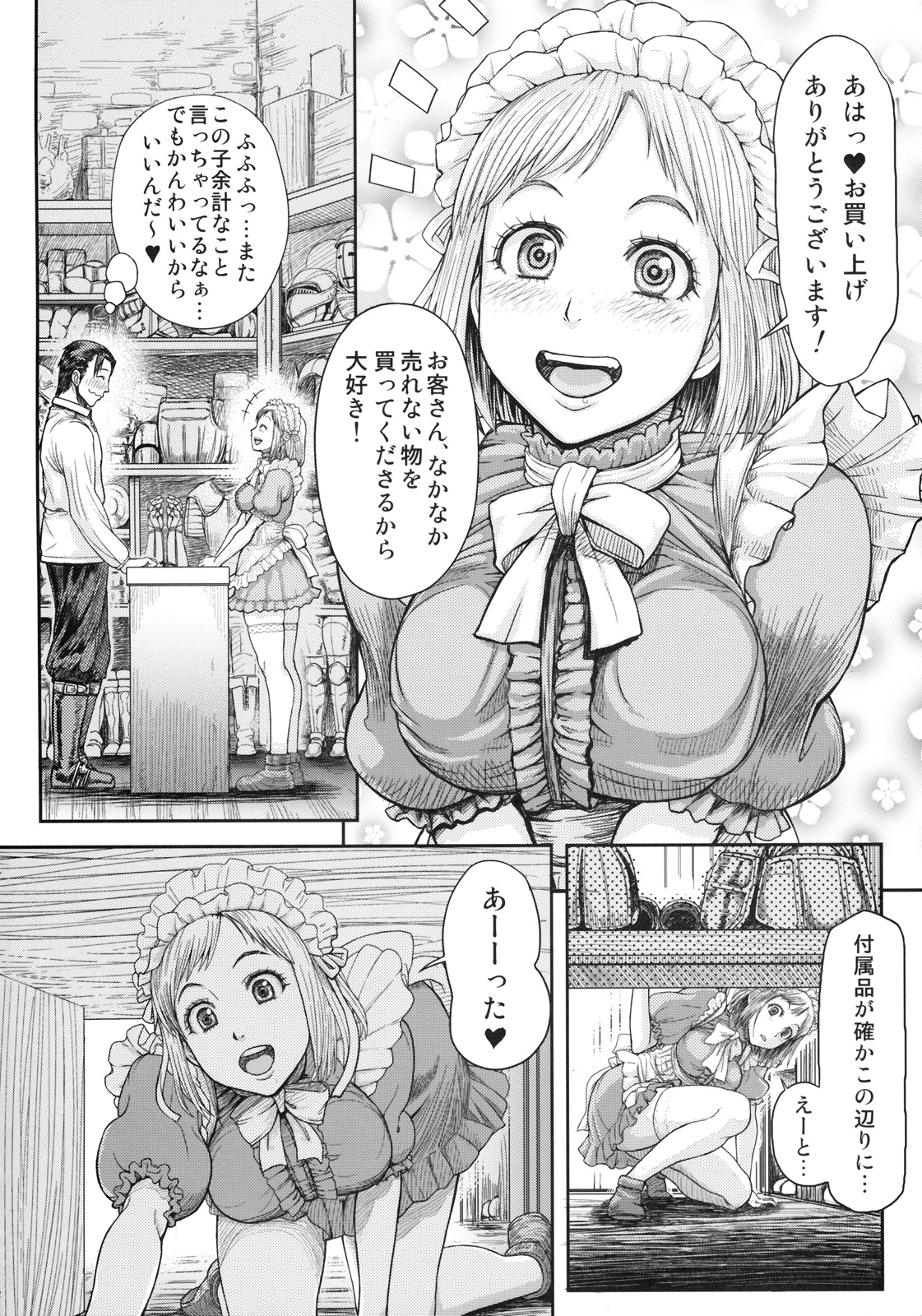 Lynette-chan ni Omakase! Страница 3
