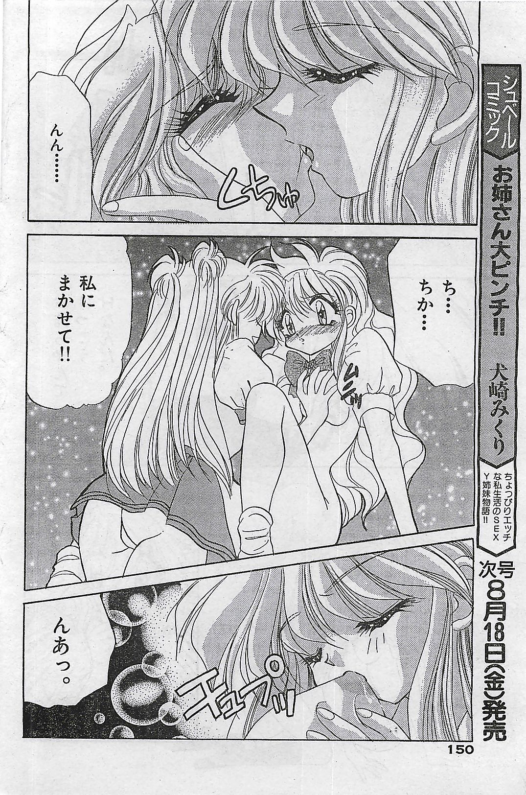 COMIC Yumichan No.2 1995-08 Страница 150