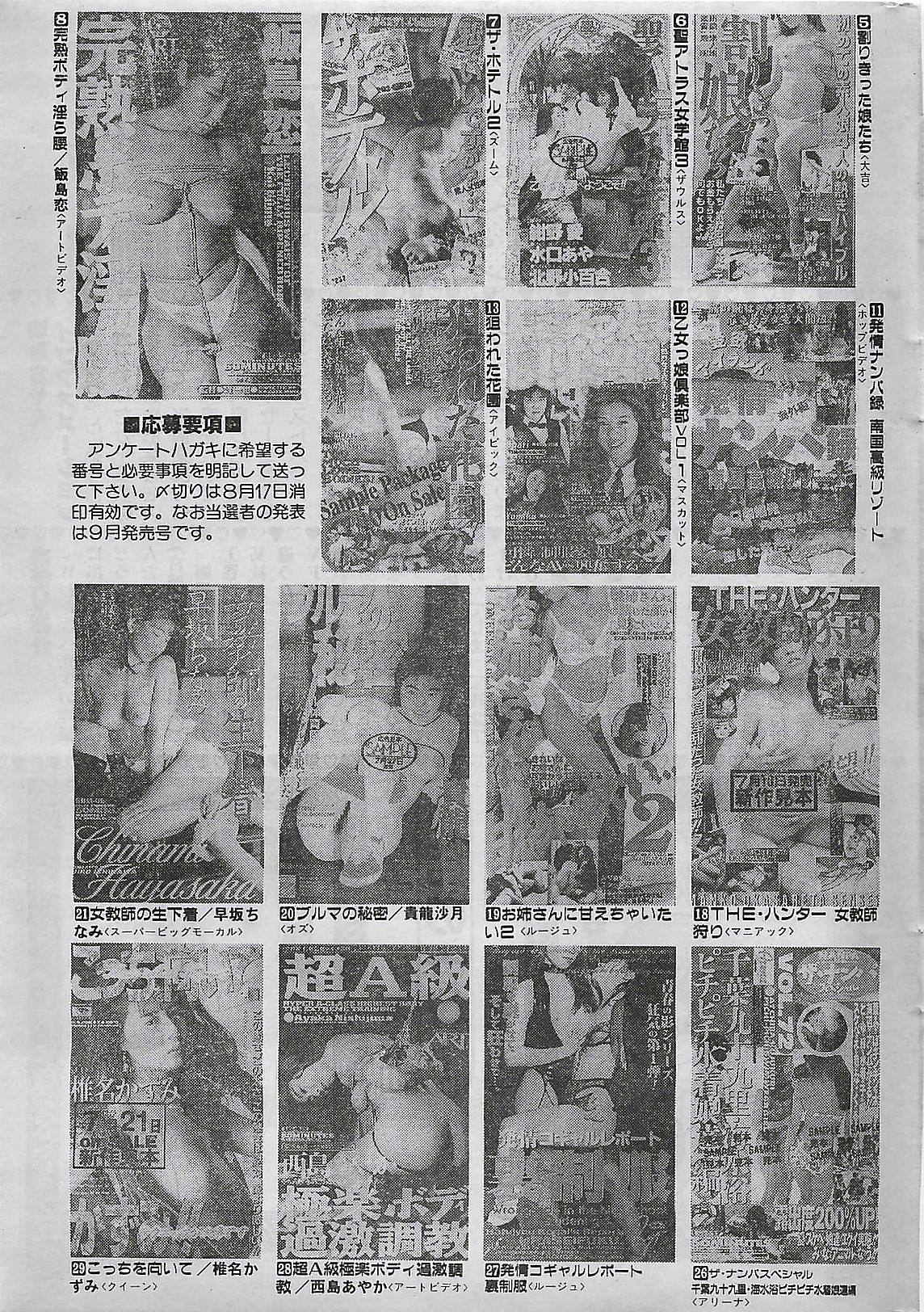 COMIC Yumichan No.2 1995-08 Страница 249