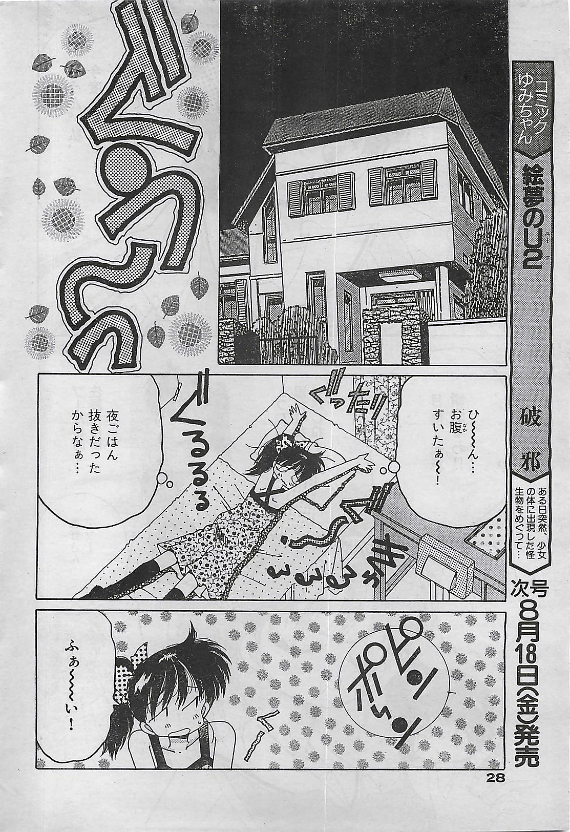 COMIC Yumichan No.2 1995-08 Страница 28