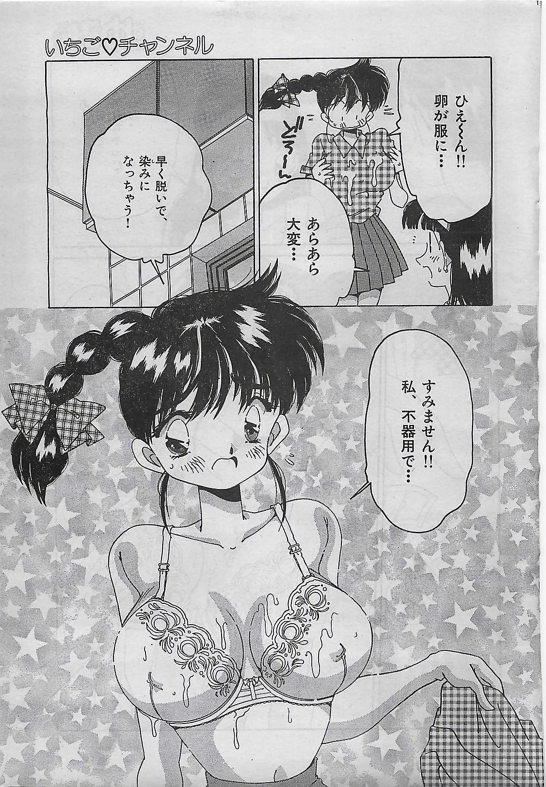 COMIC Yumichan No.2 1995-08 Страница 35