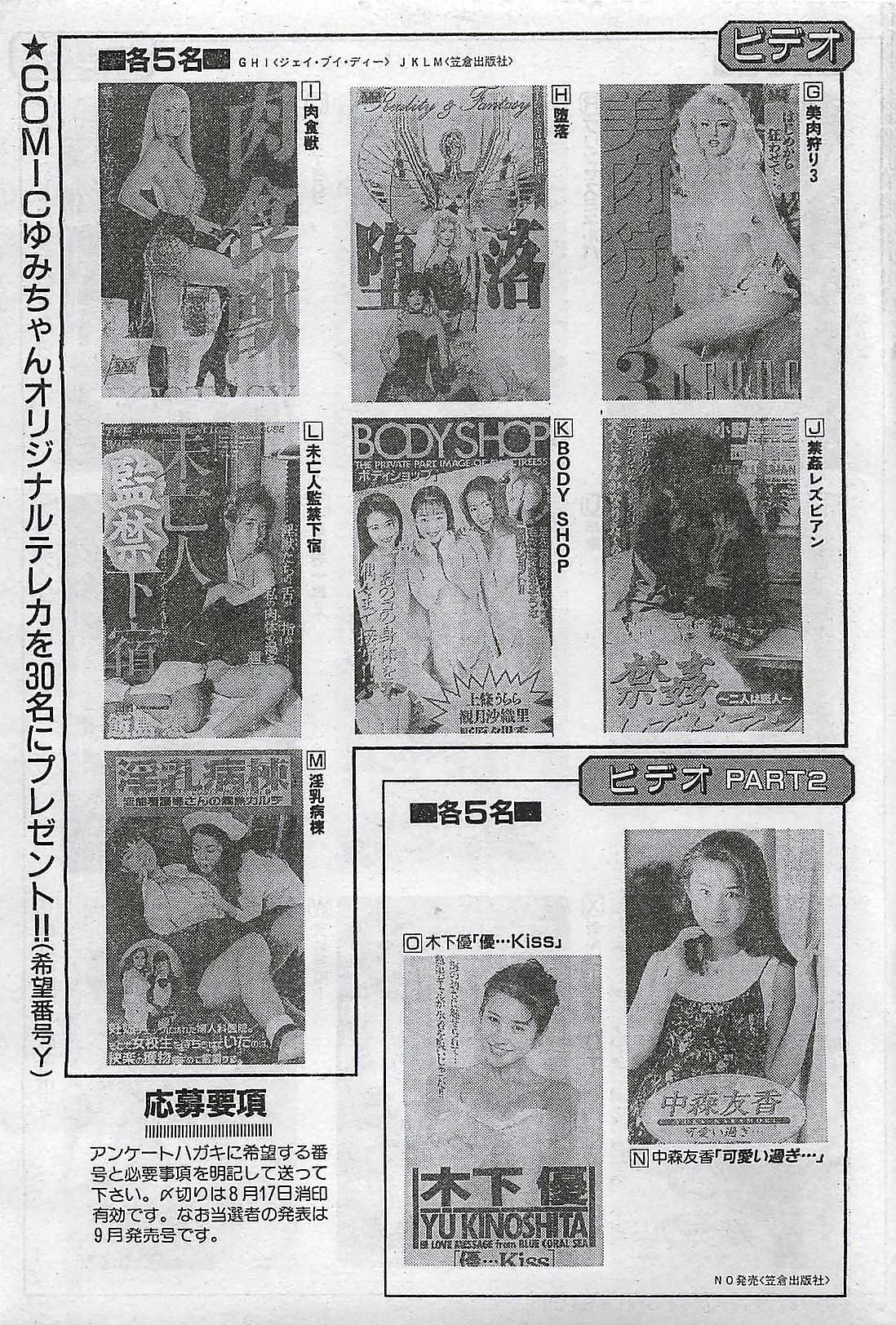 COMIC Yumichan No.2 1995-08 Страница 73