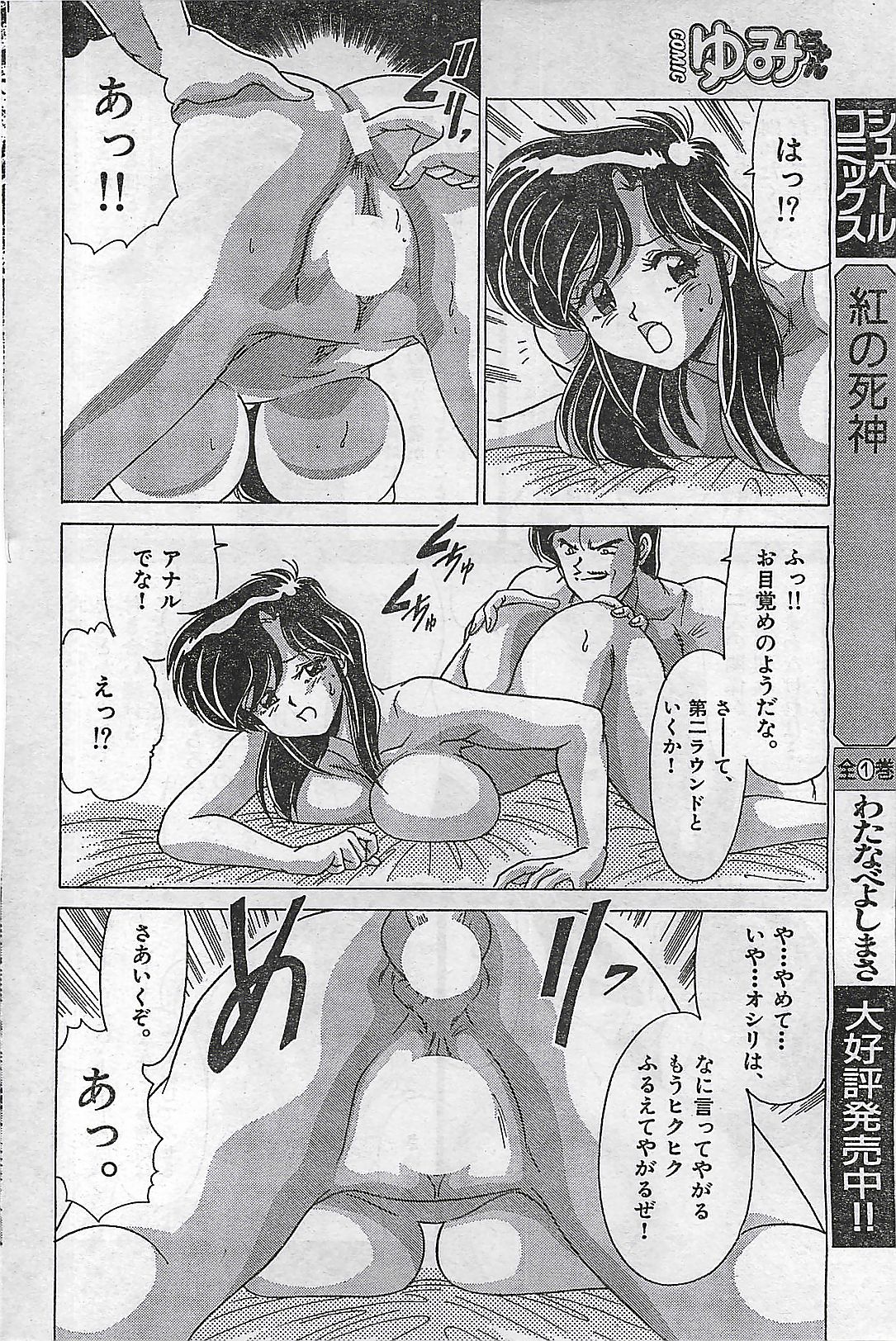 COMIC Yumichan No.2 1995-08 Страница 88