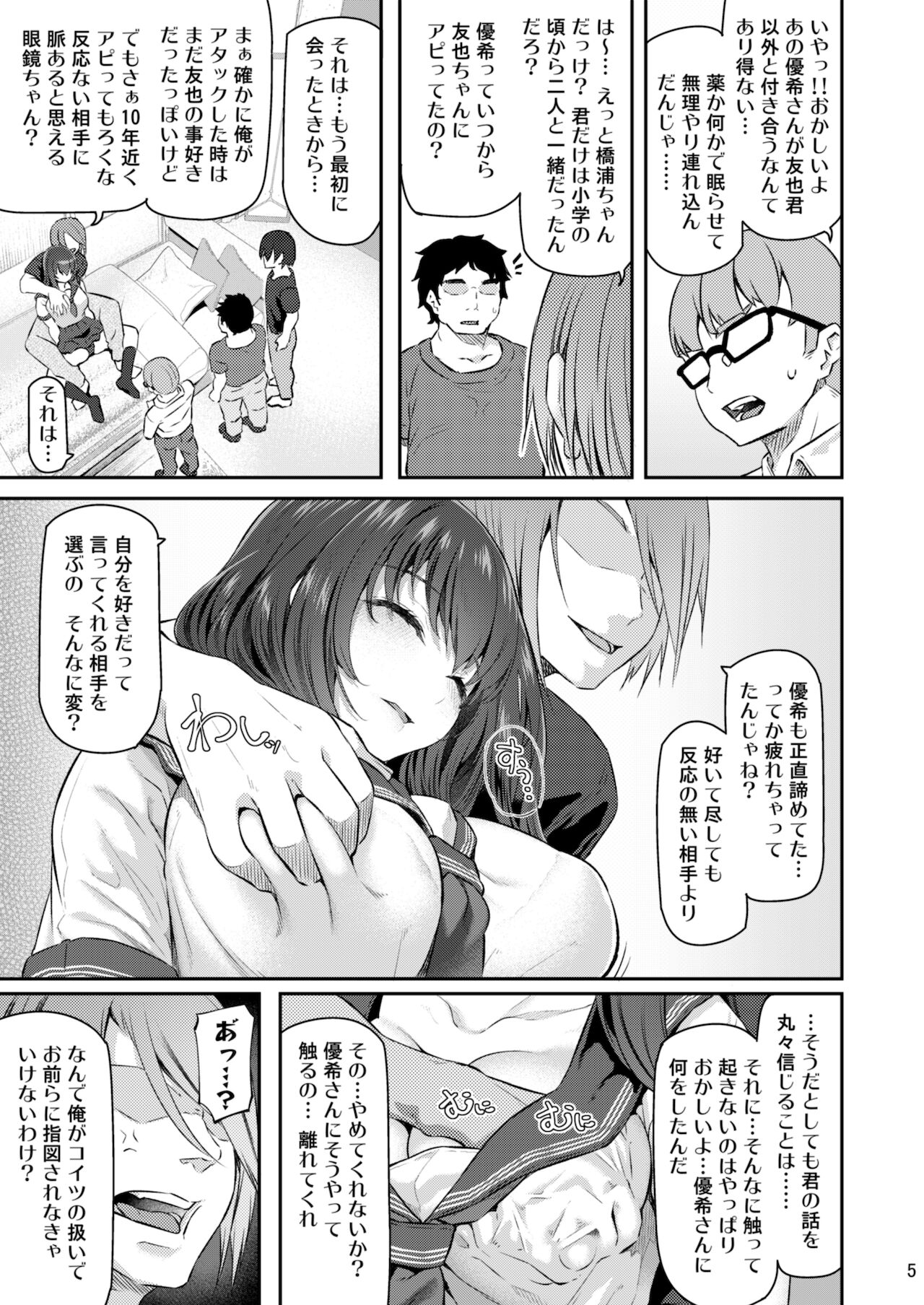 Suika San Страница 4