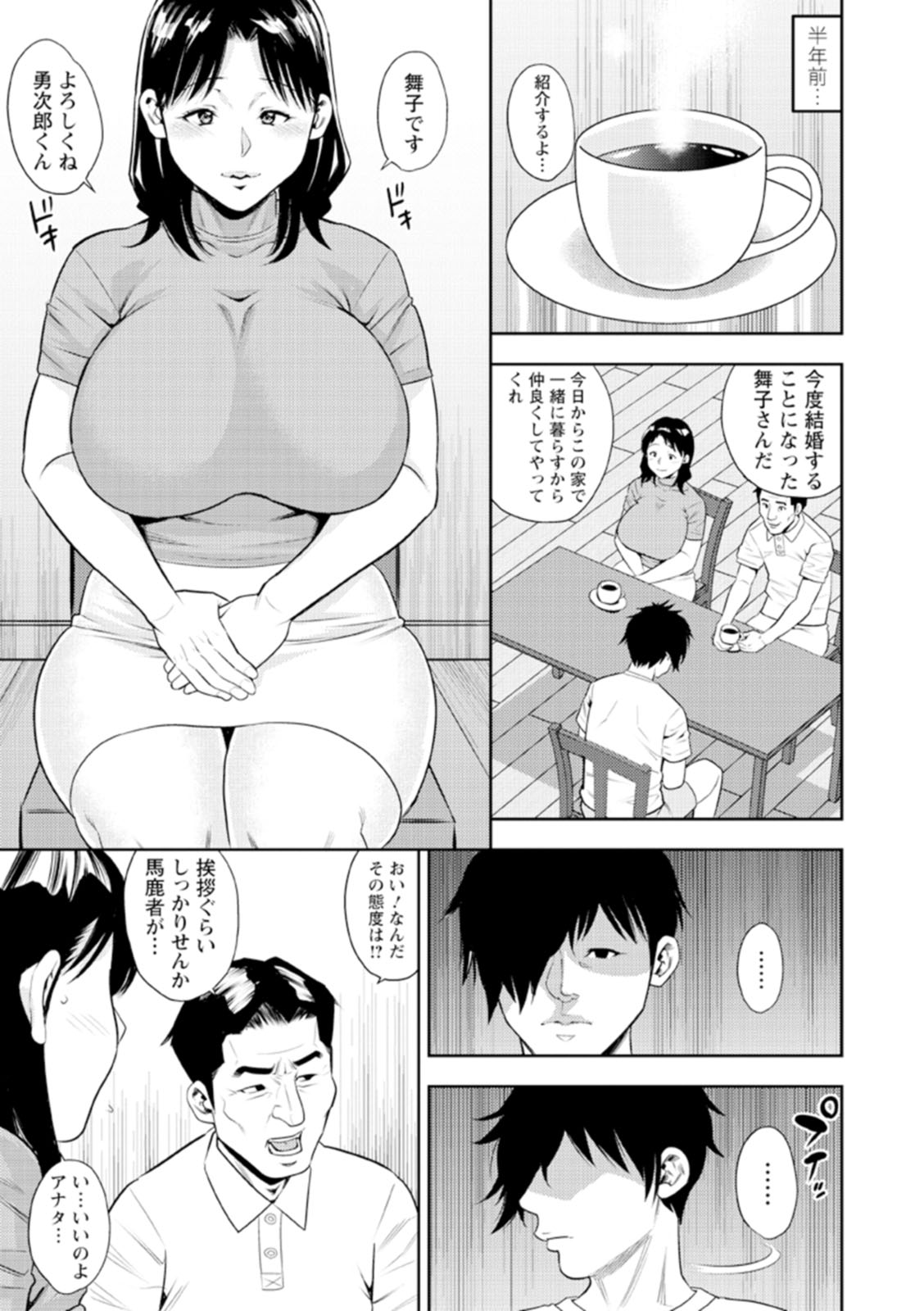 Otoko kui okusama Страница 7