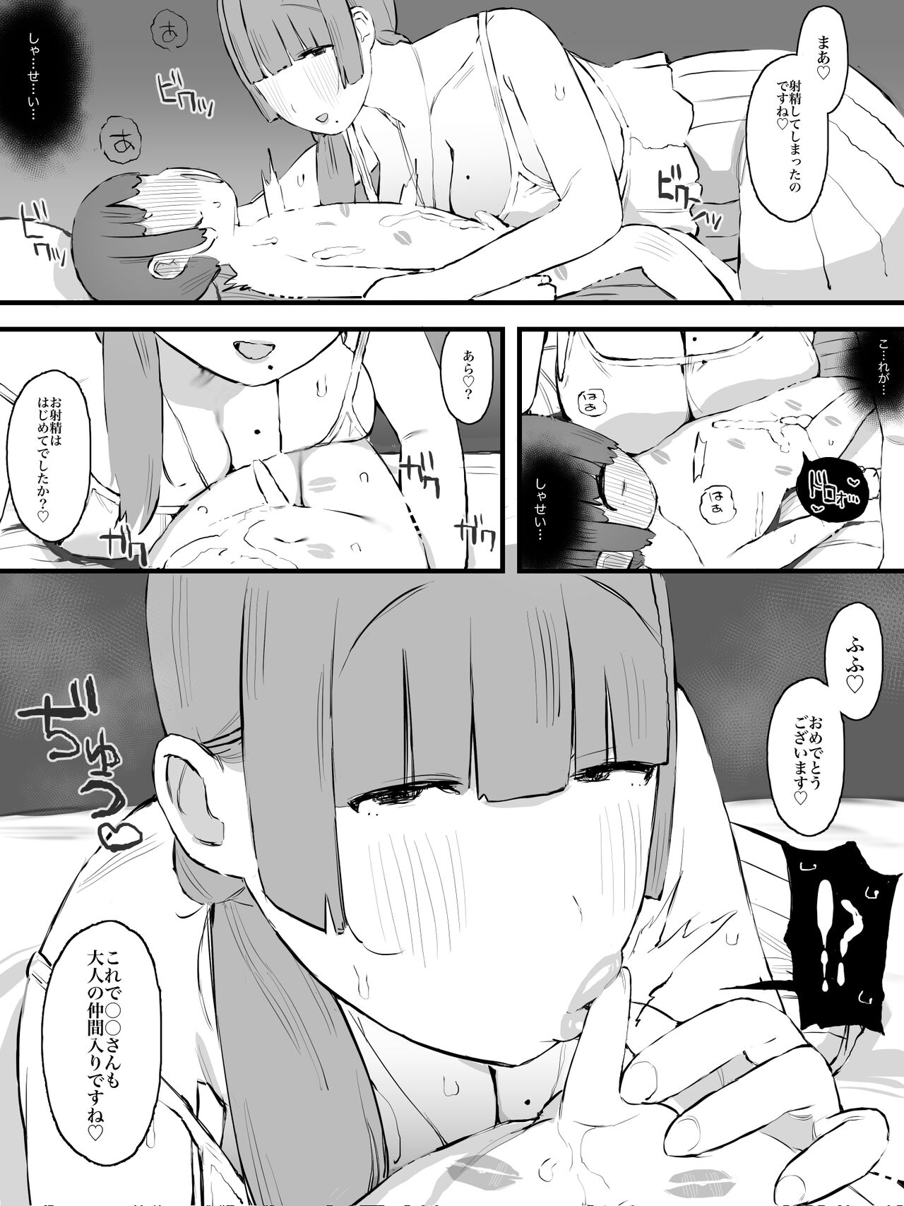 Keibo ni Naru hito Страница 17