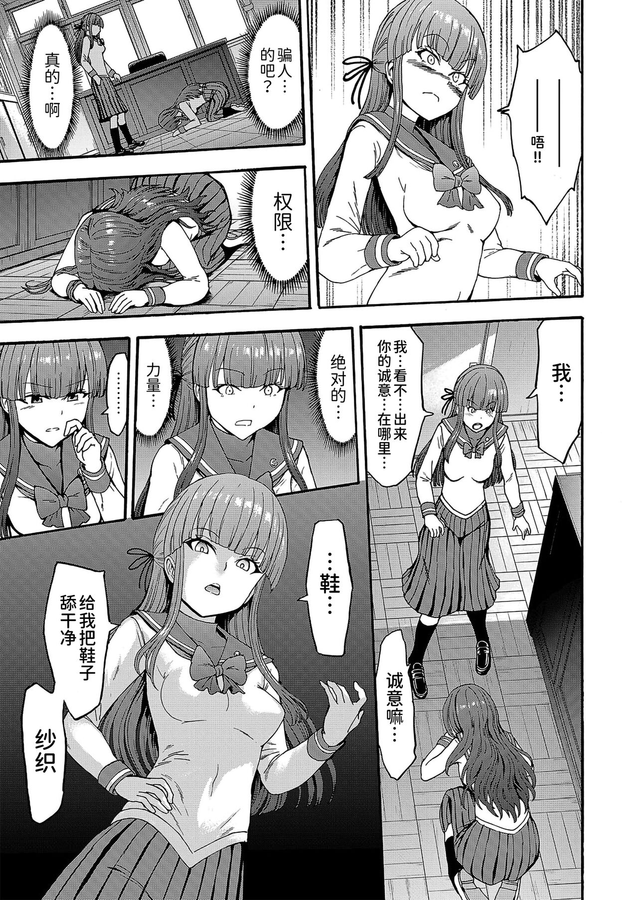 Yami Seito Kaichou Ch. 4 Страница 35