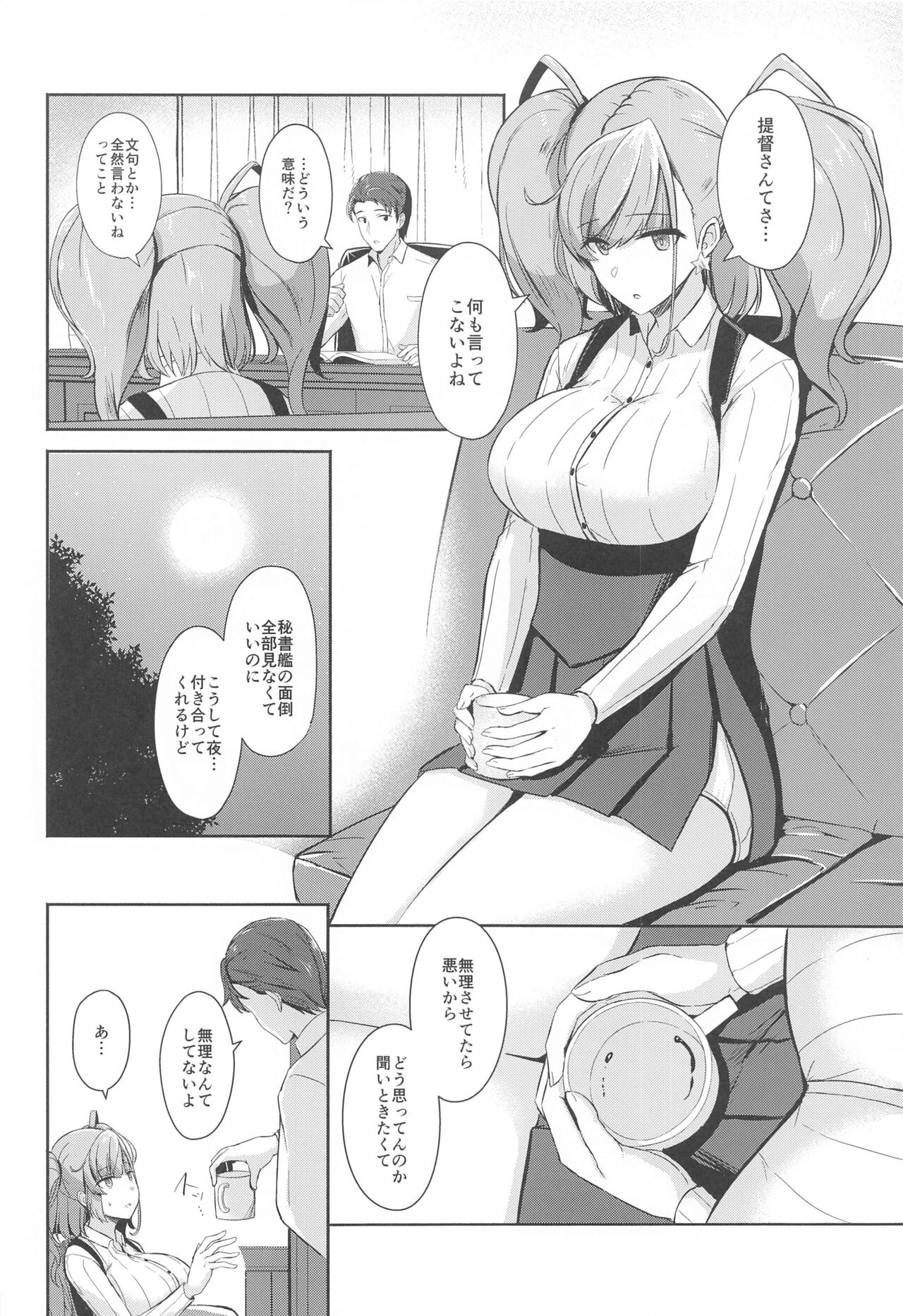 Koisuru Hishokan Atlanta - The secretary ship in love, Atlanta Страница 5