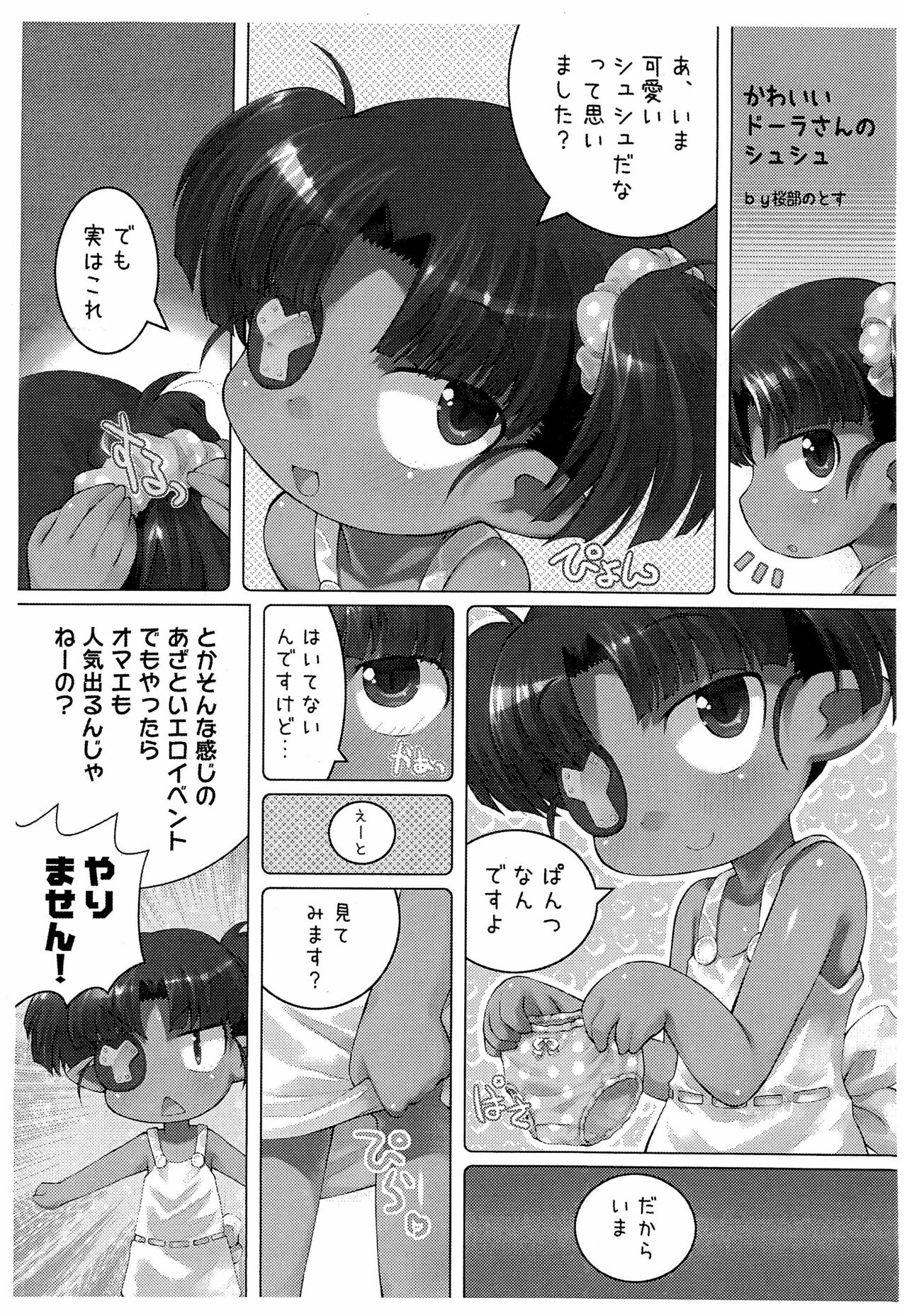 Pepi Tsuu #28 Страница 4