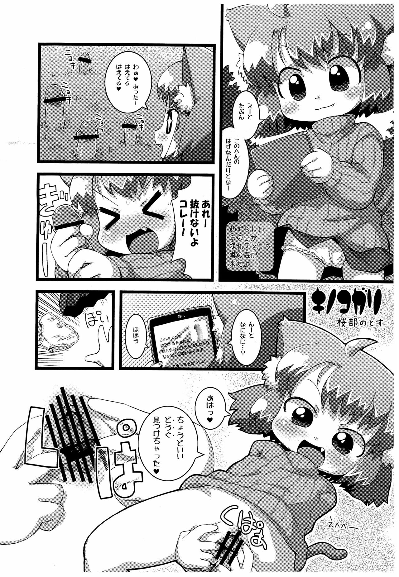 Pepi Tsuu #28 Страница 6