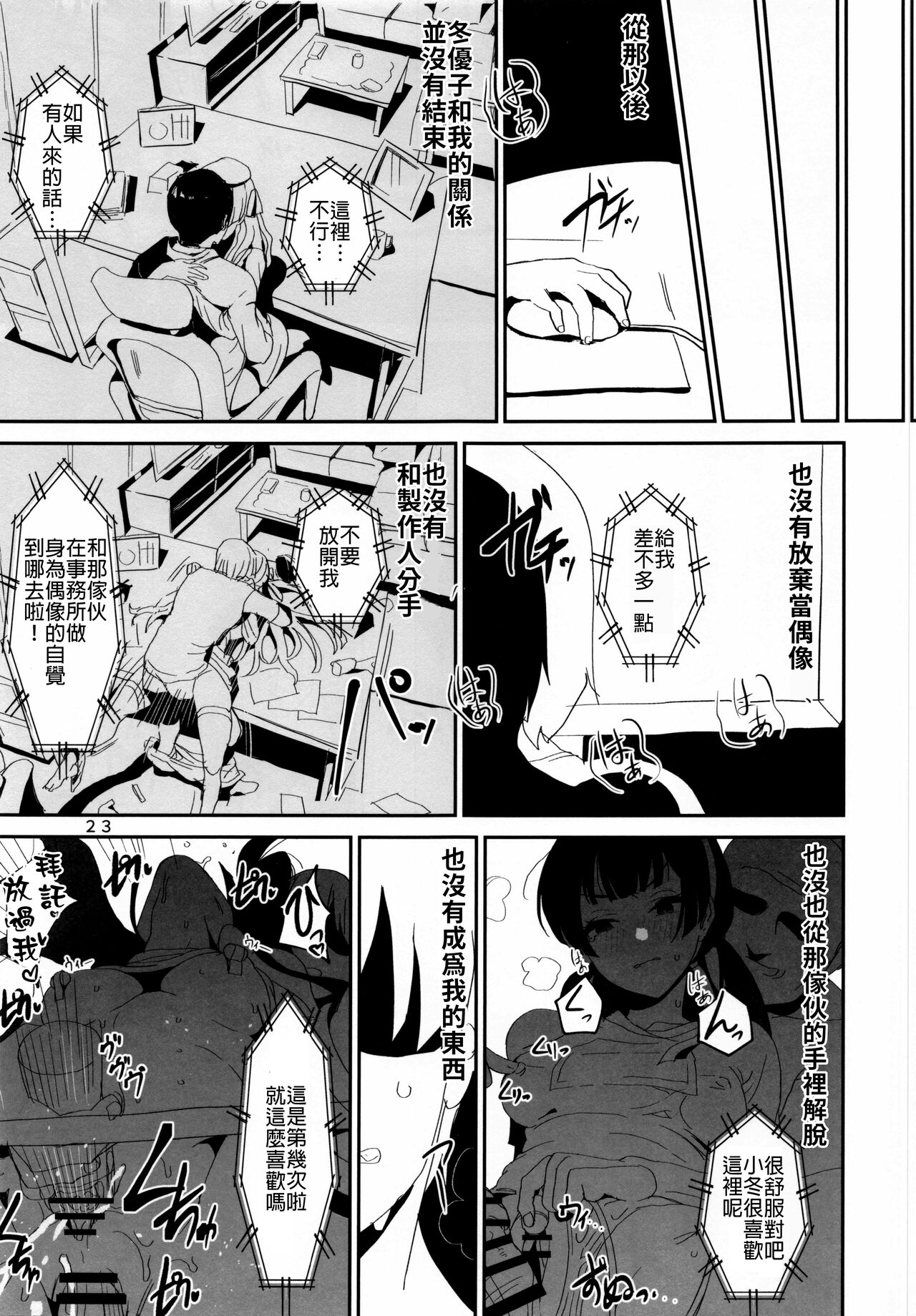 Fuyu no Zangai Страница 22