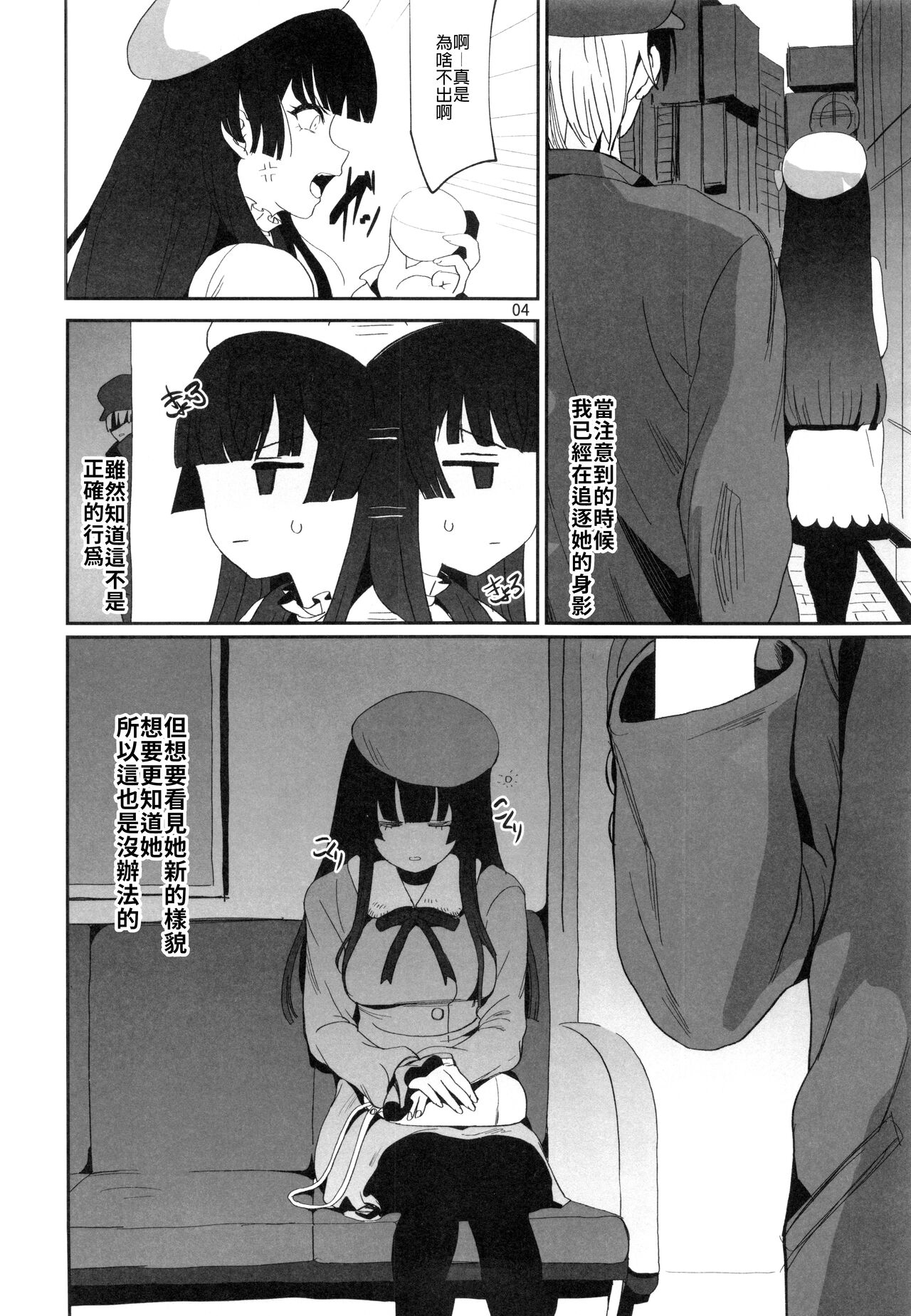 Fuyu no Zangai Страница 3