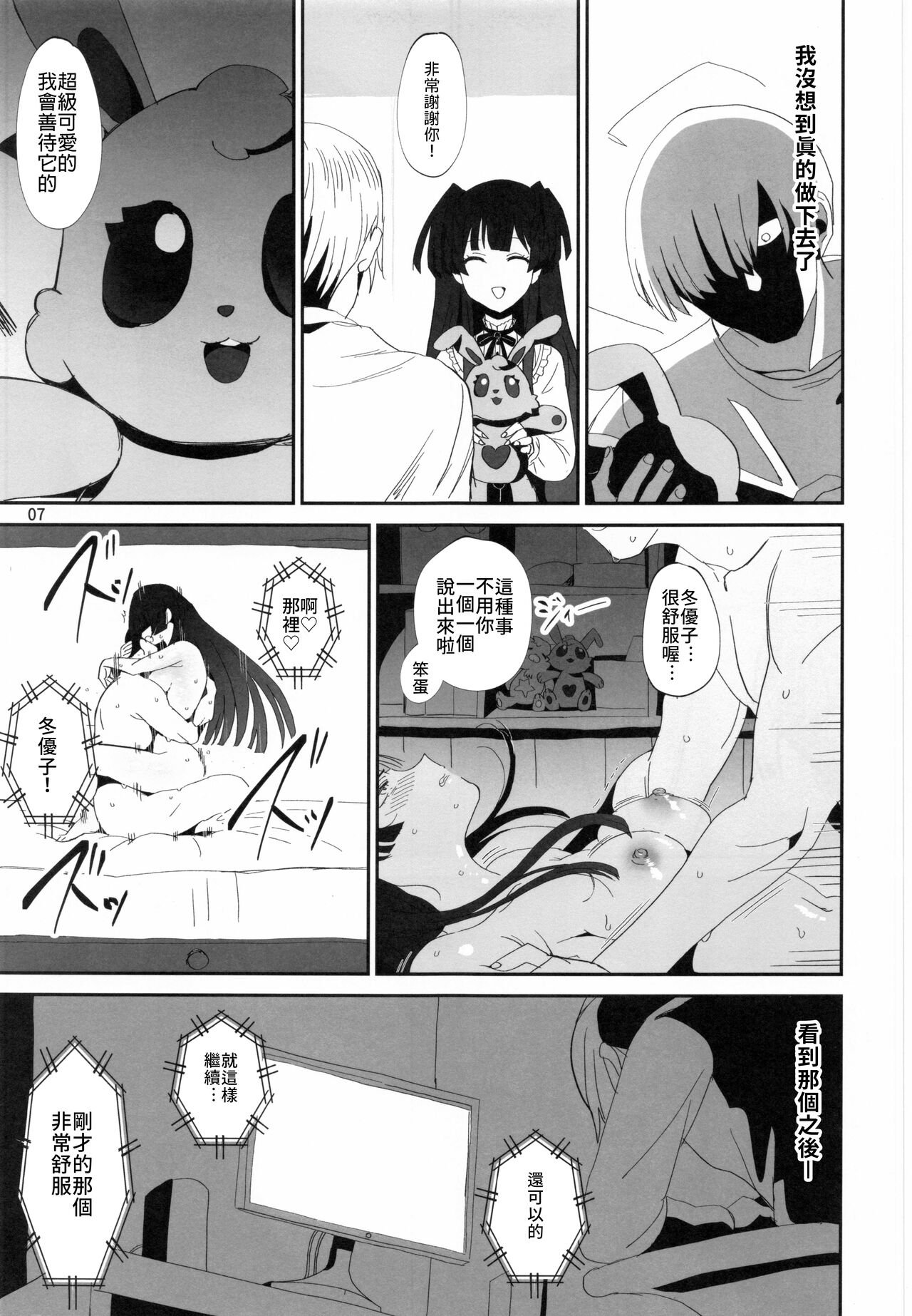 Fuyu no Zangai Страница 6