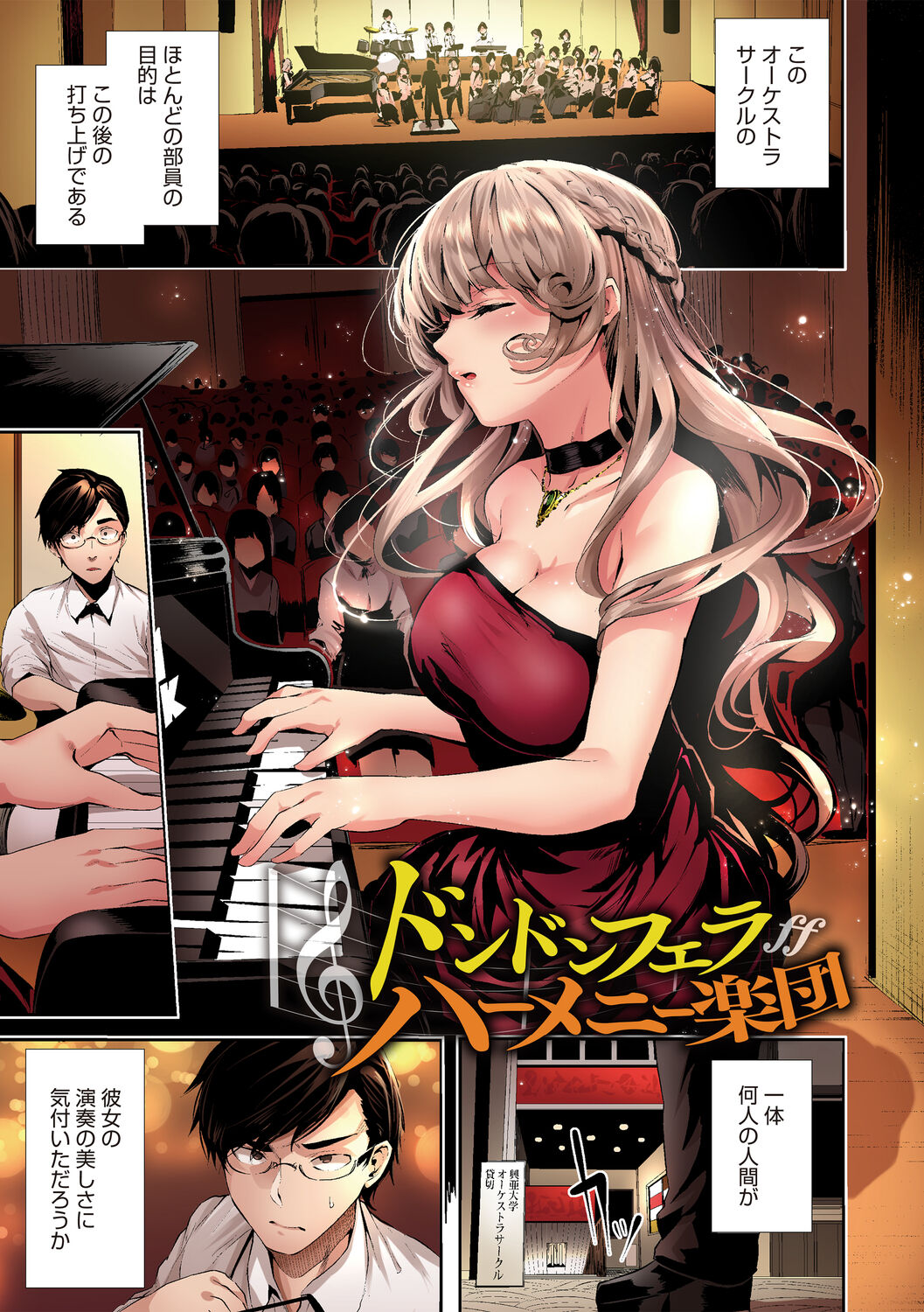 Shikoyakanaru Toki mo Hameru Toki mo Страница 47