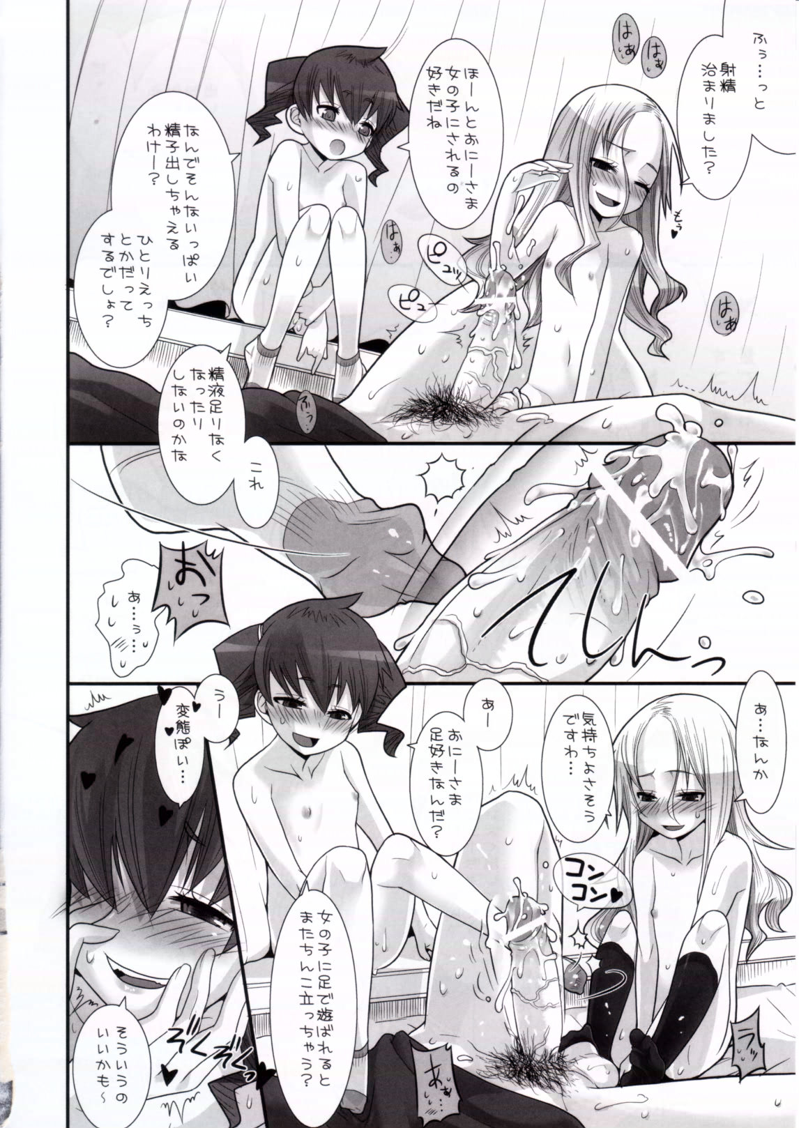 Suzu no Doukei Страница 17