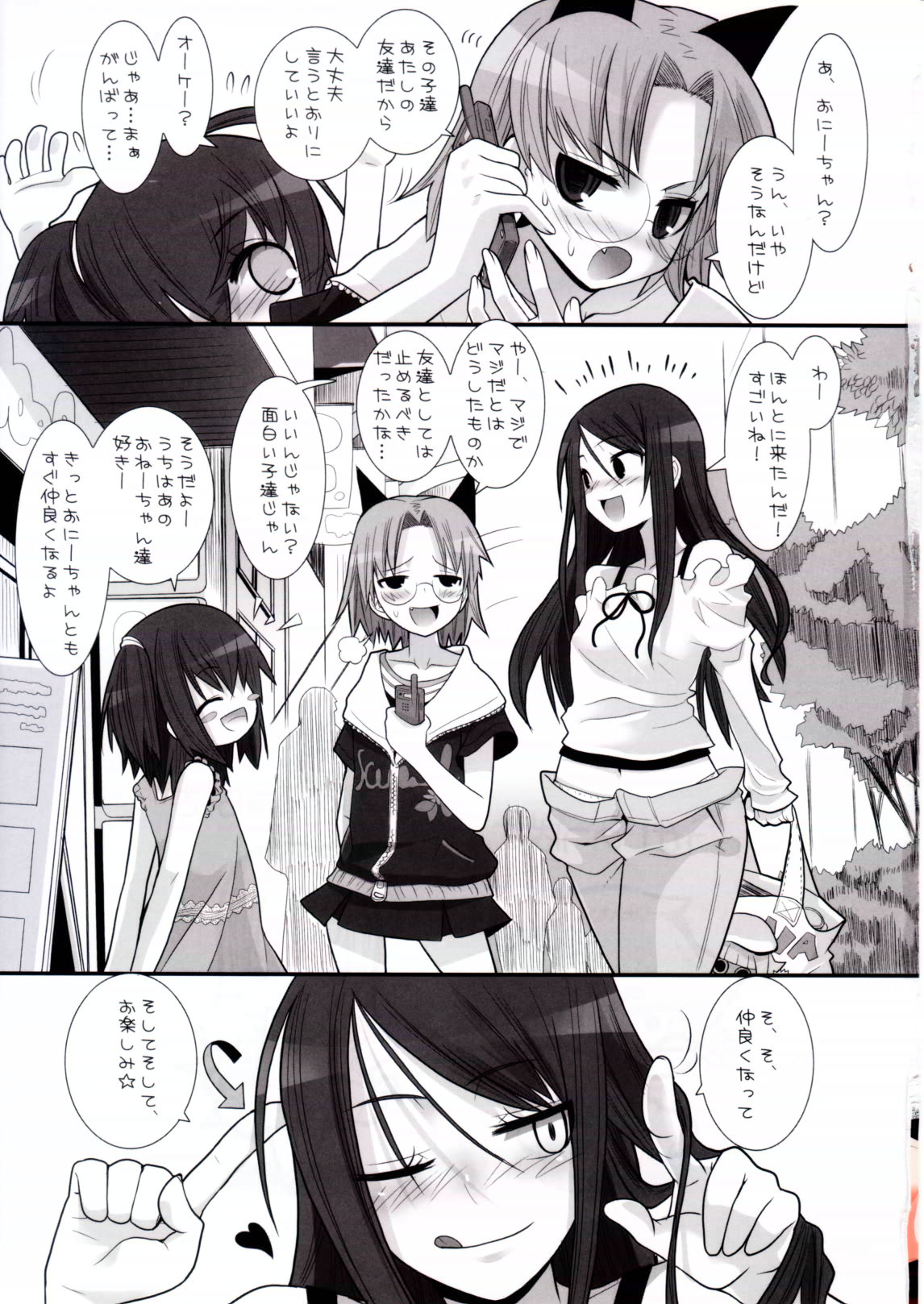 Suzu no Doukei Страница 2