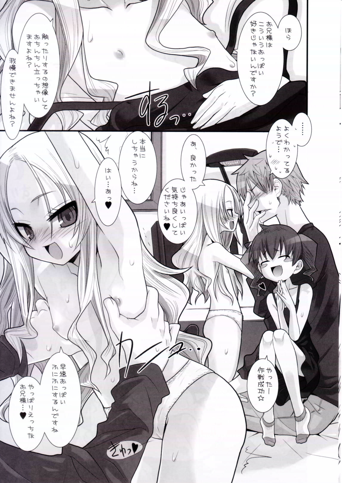 Suzu no Doukei Страница 6