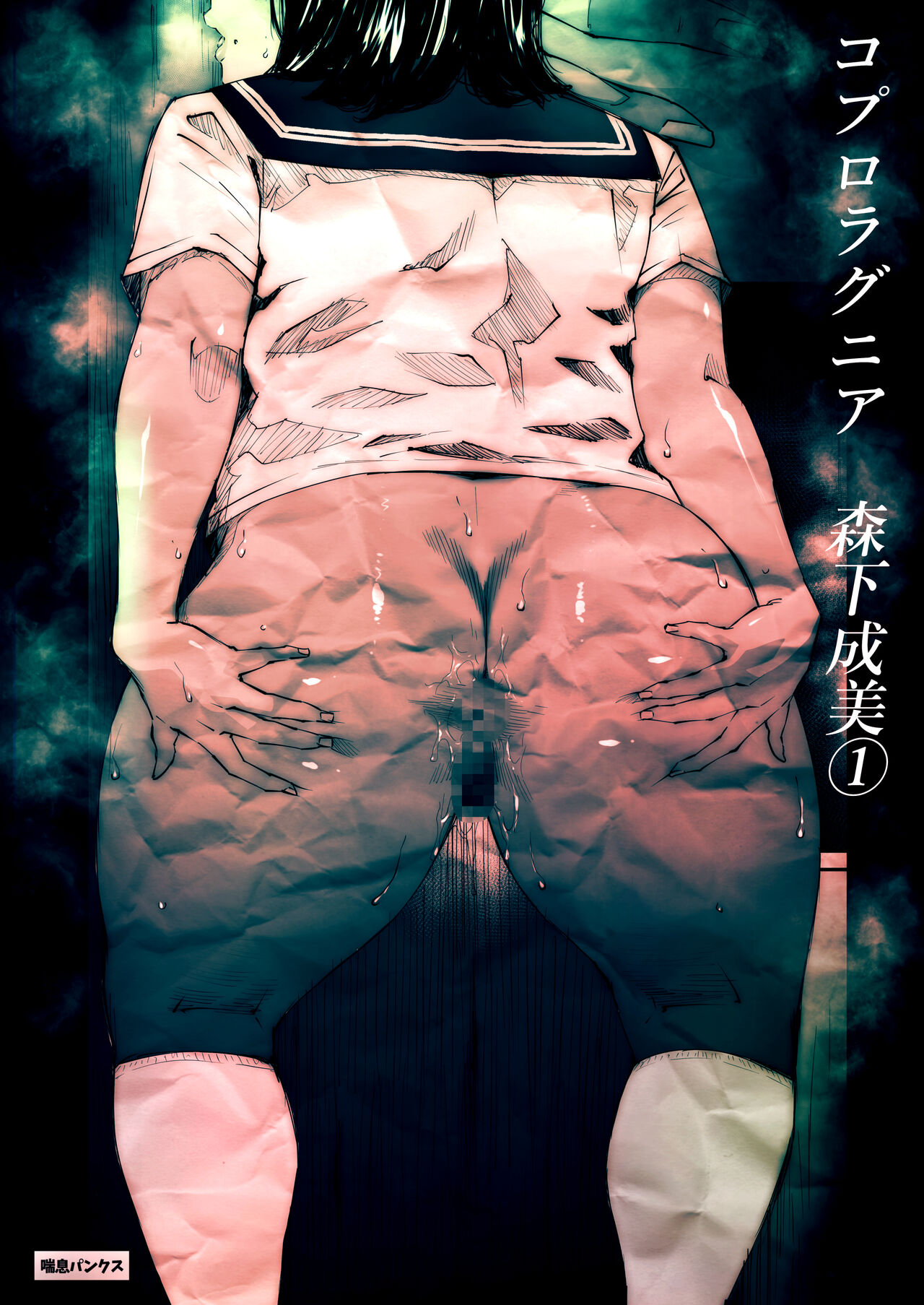 Coprolagnia Morishita Narumi Страница 1