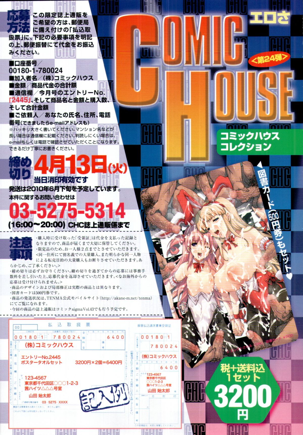 COMIC Tenma 2010-04 Страница 13