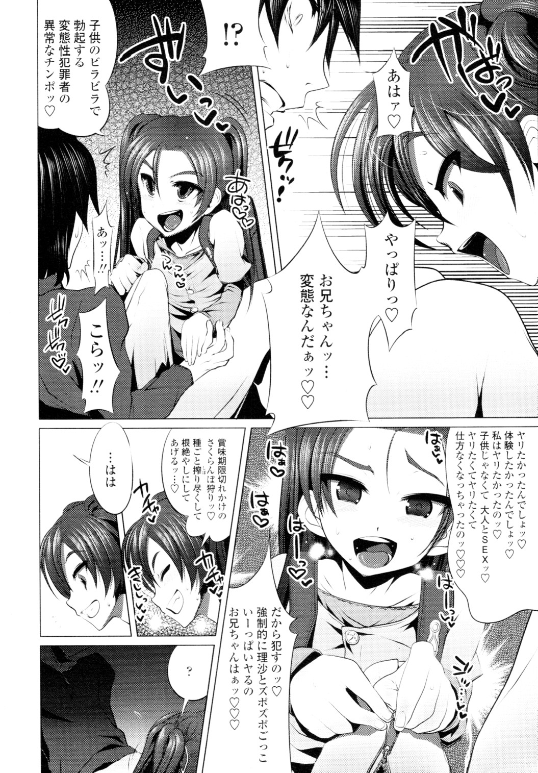 COMIC Tenma 2010-04 Страница 206