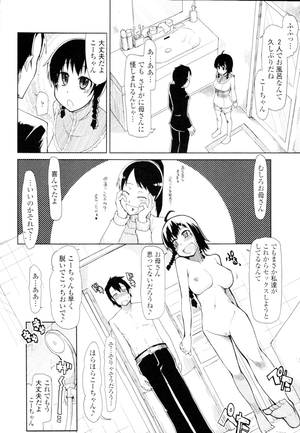 COMIC Tenma 2010-04 Страница 280