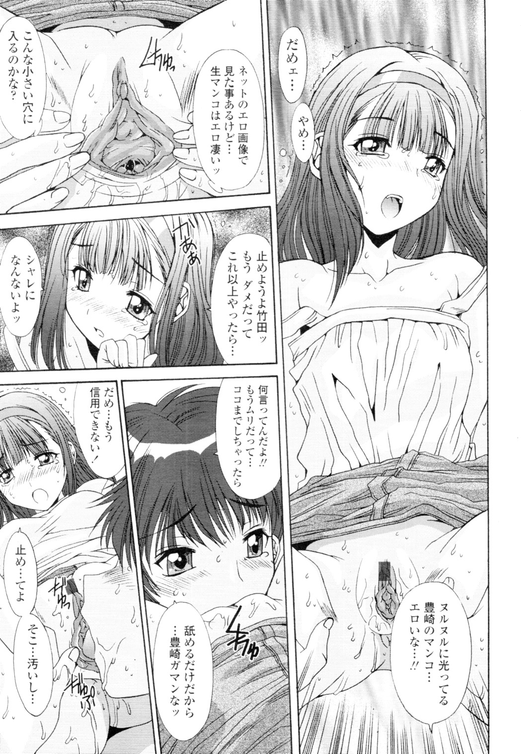 COMIC Tenma 2010-04 Страница 319