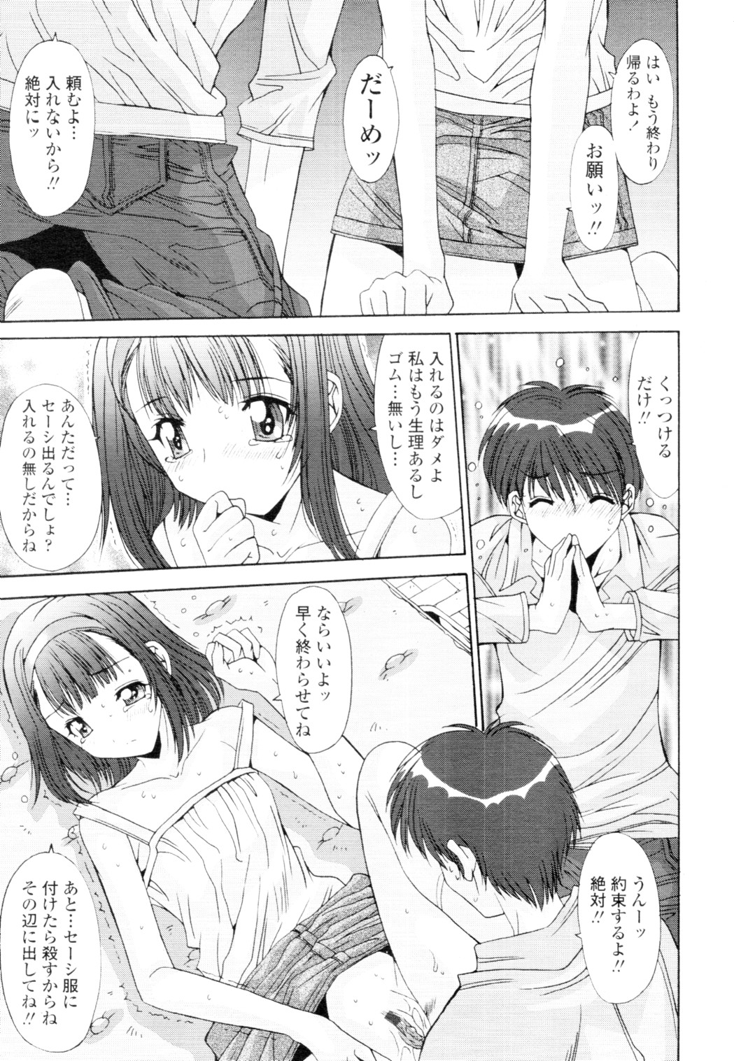 COMIC Tenma 2010-04 Страница 321