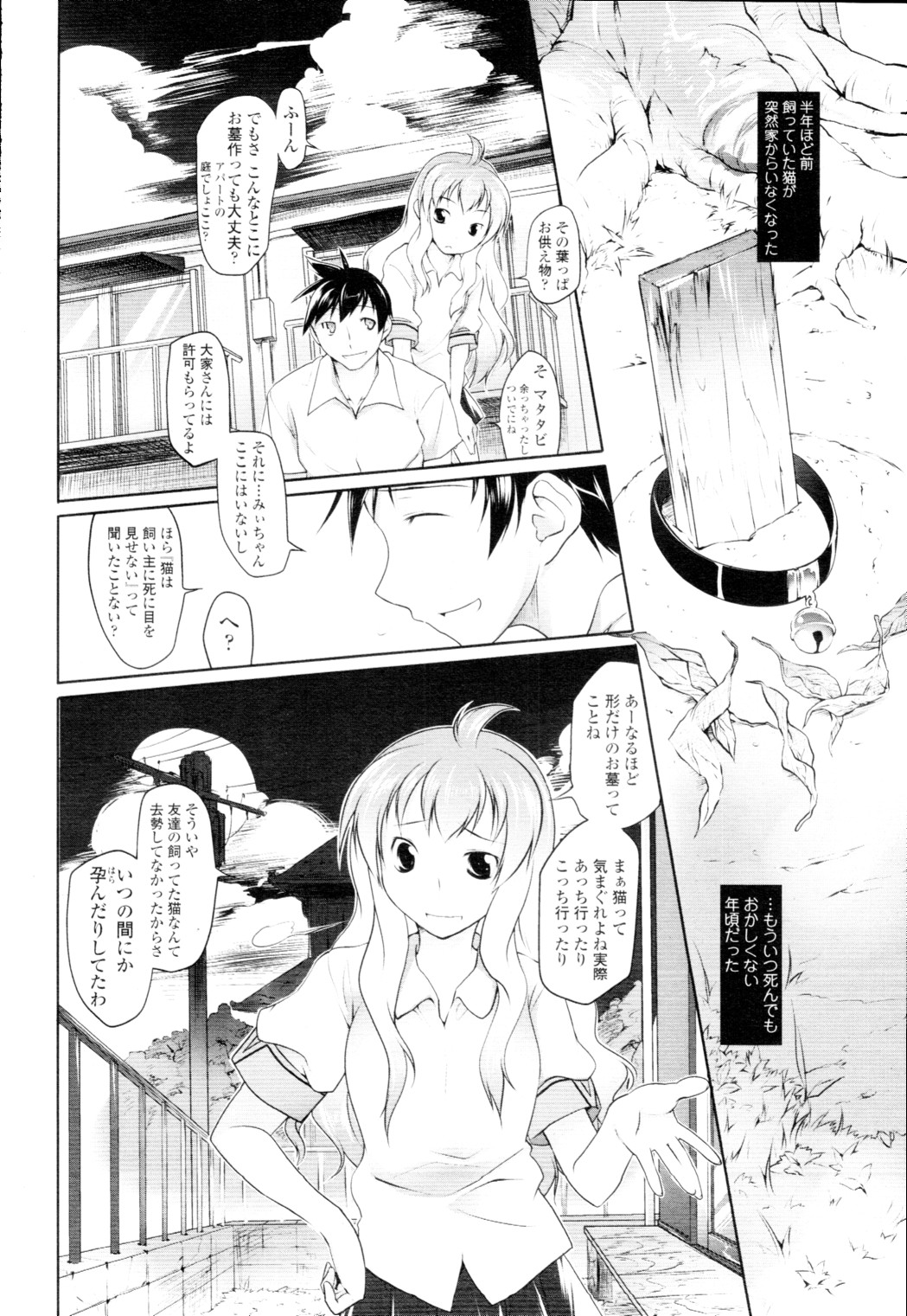 COMIC Tenma 2010-04 Страница 38