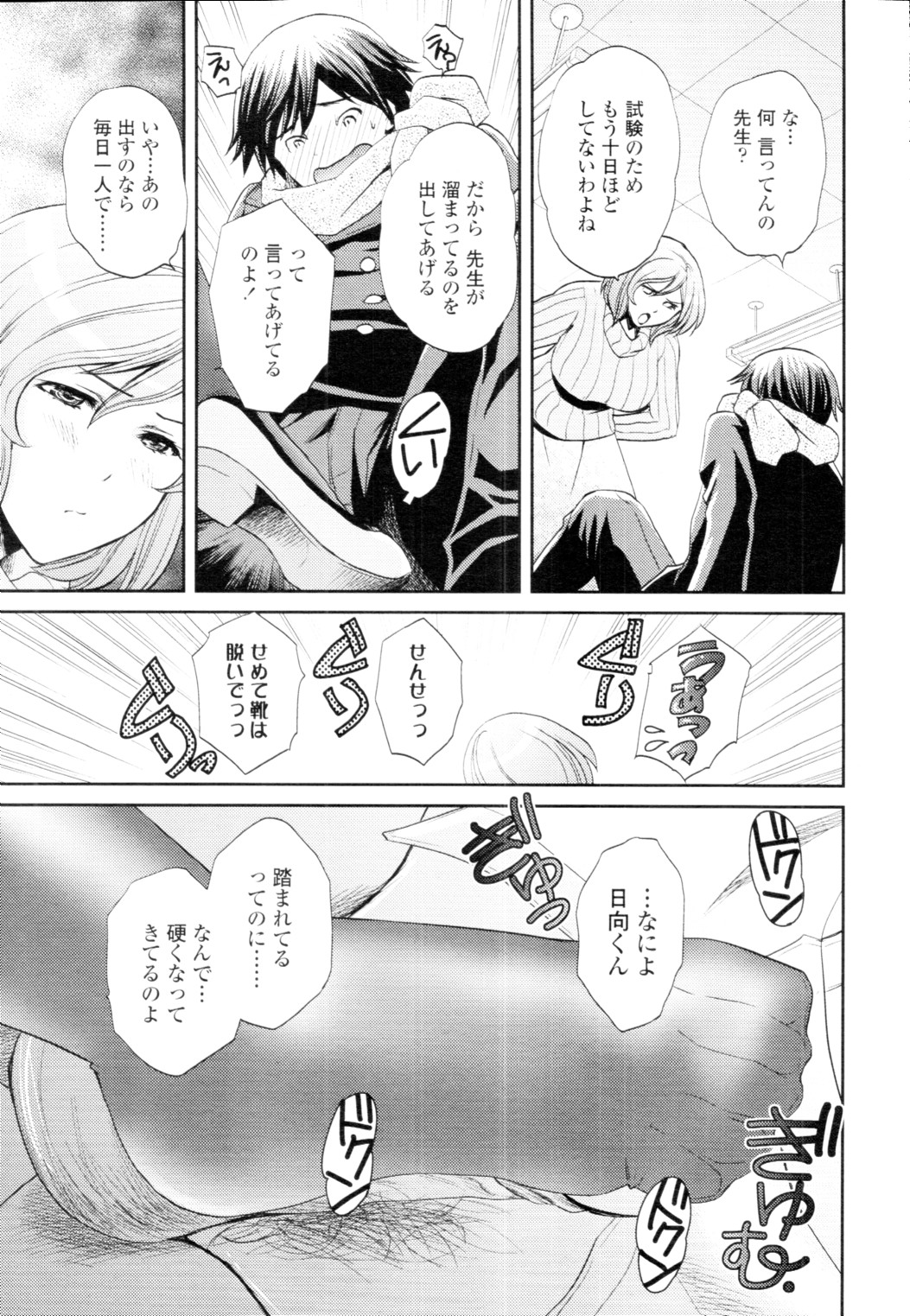COMIC Tenma 2010-04 Страница 67