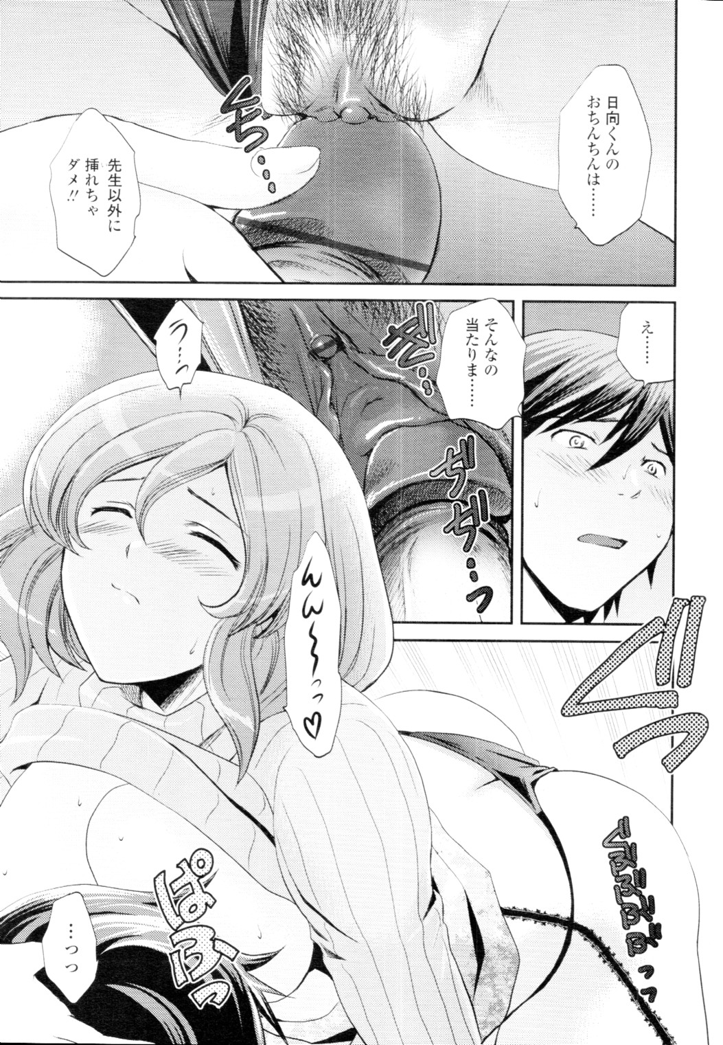 COMIC Tenma 2010-04 Страница 71