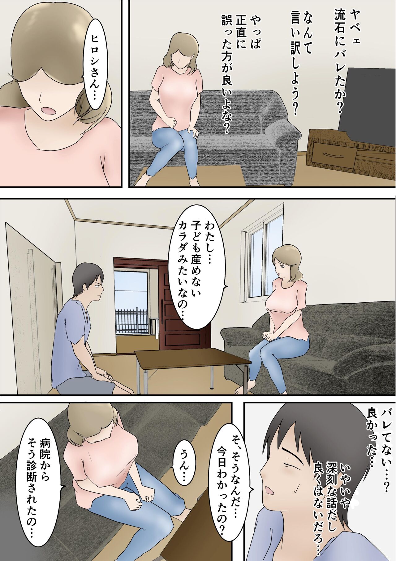 Tonari no Heya kara Gimai no Aegigoe ga Kikoete Kita node Страница 33