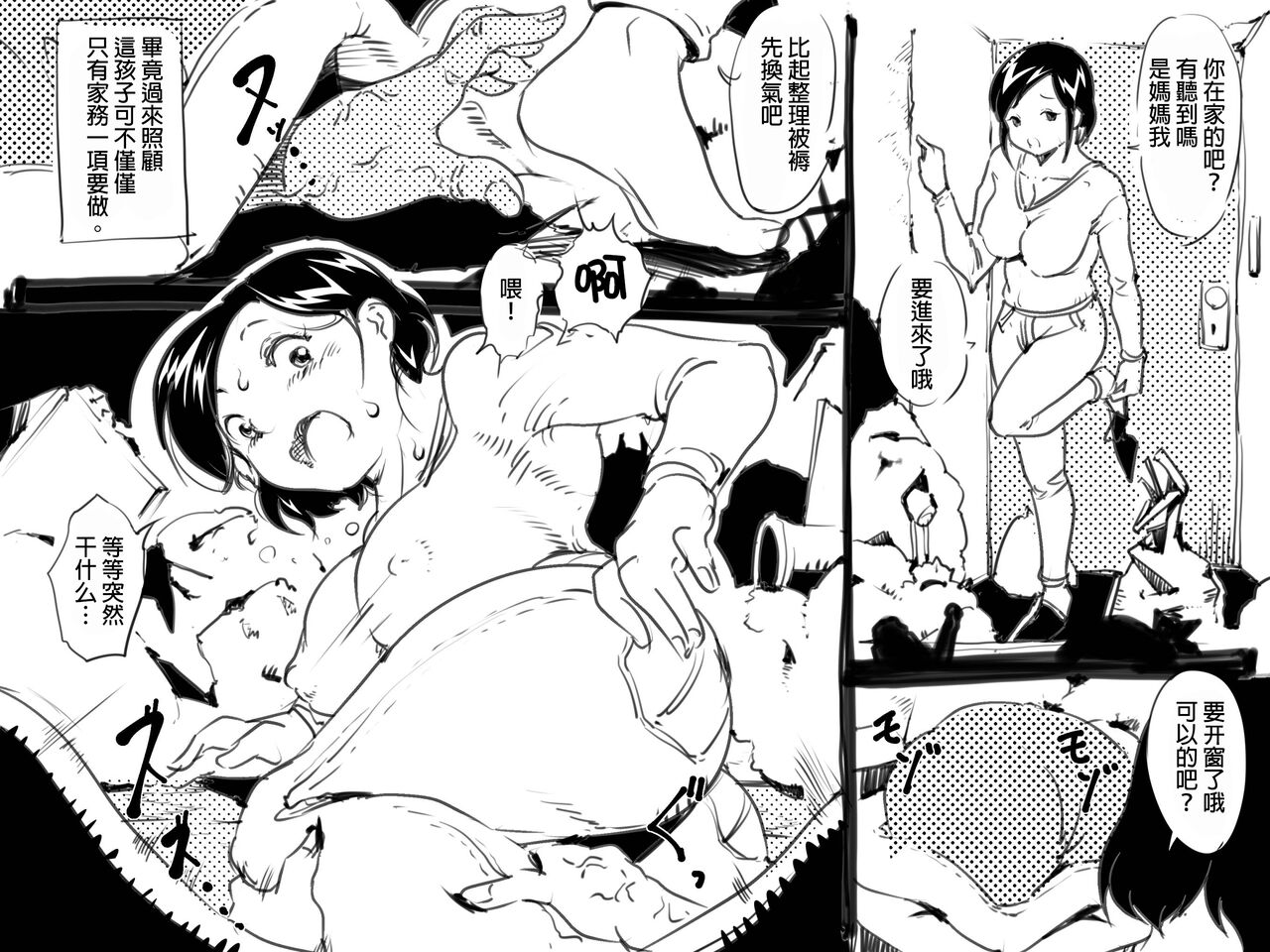 Gomi Beya Musuko to no Seiseikatsu ga Shuukanka Shite Iru Okaa-san ga, Omowanu Seikantai o Kaihatsu Sarete Shimatta Hanashi. Страница 4