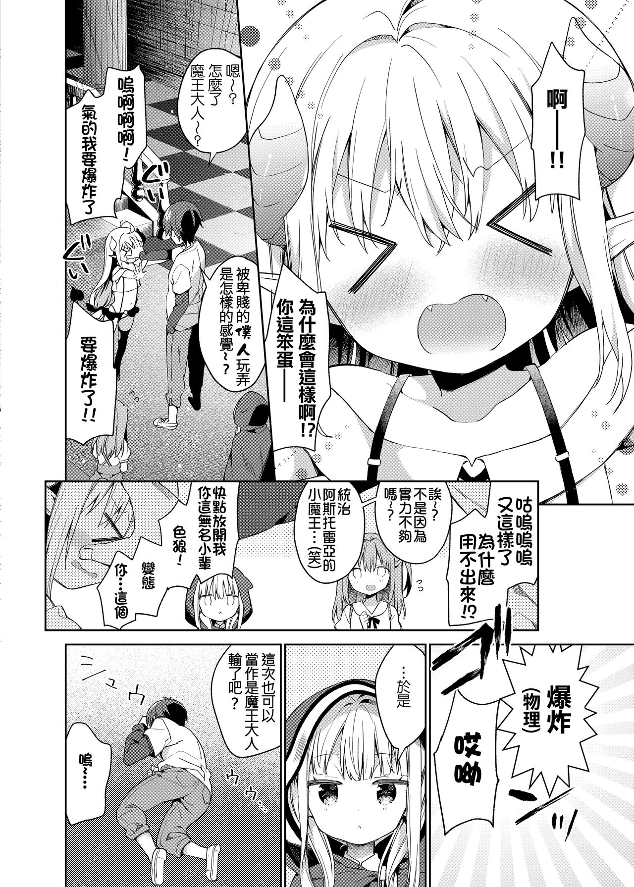 Isekai x Maou x Succubus Страница 5