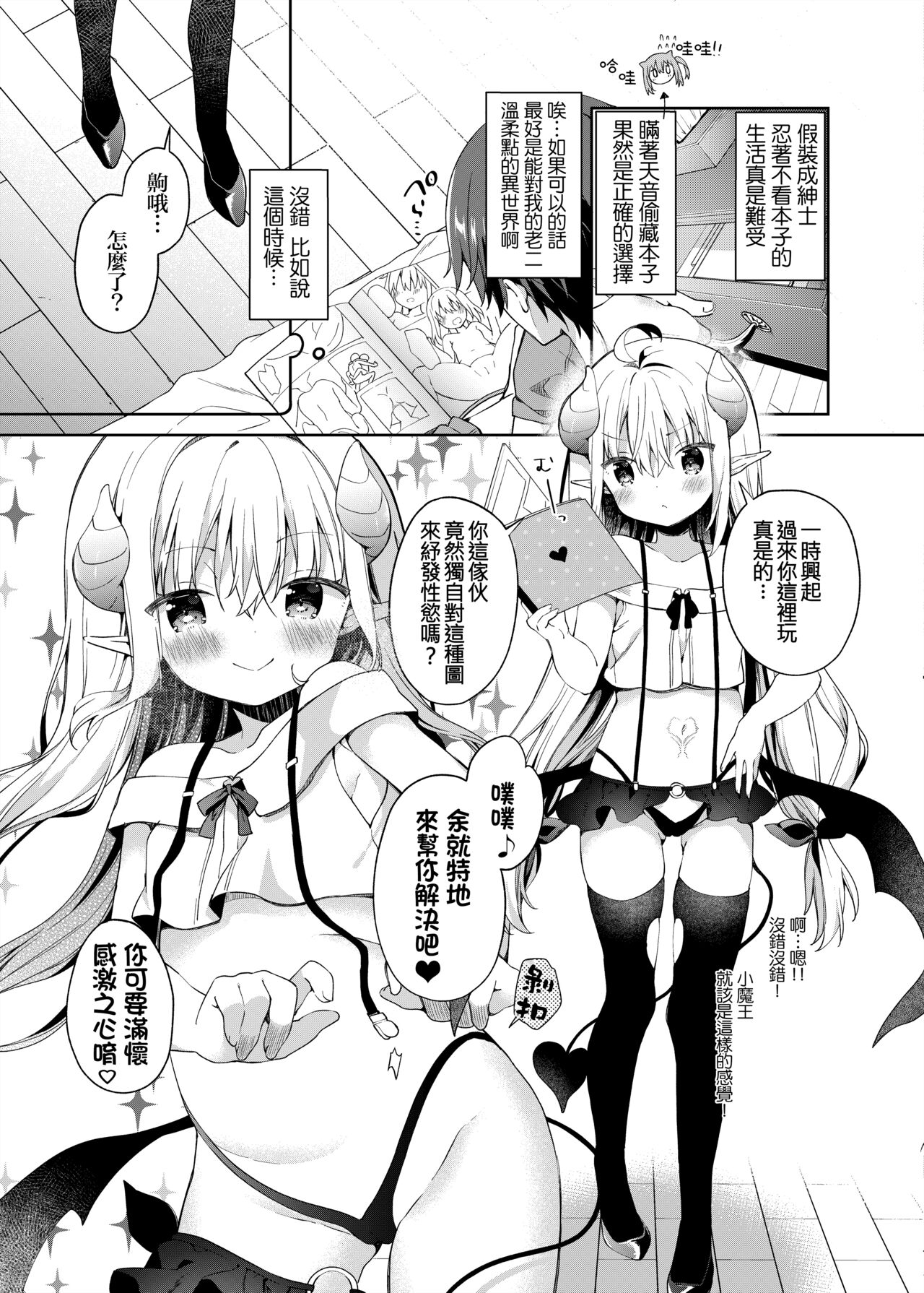 Isekai x Maou x Succubus Страница 8
