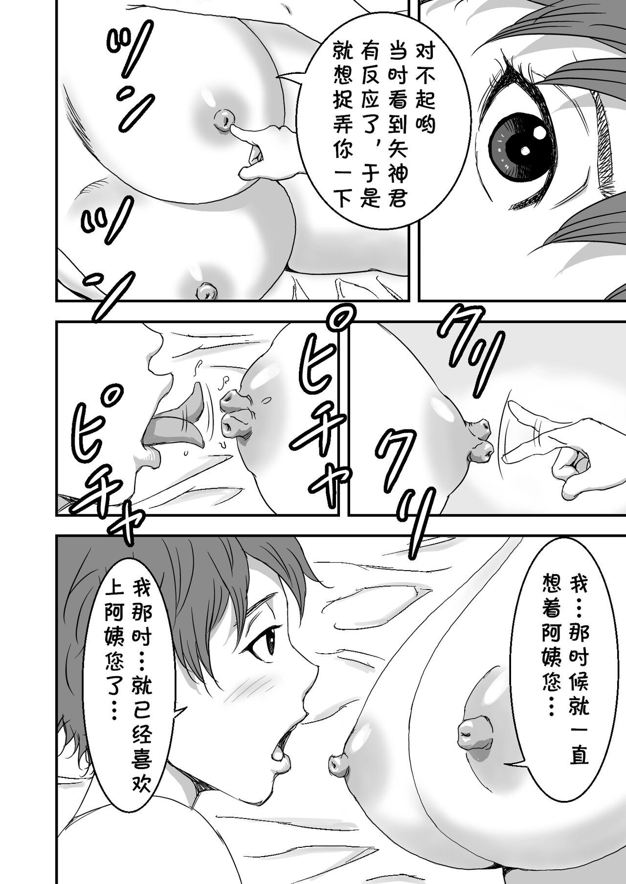 Zoku・Yoga ni Hamatteru Tomodachi no Okaa-san wa Ore no Hatsukoi Страница 30