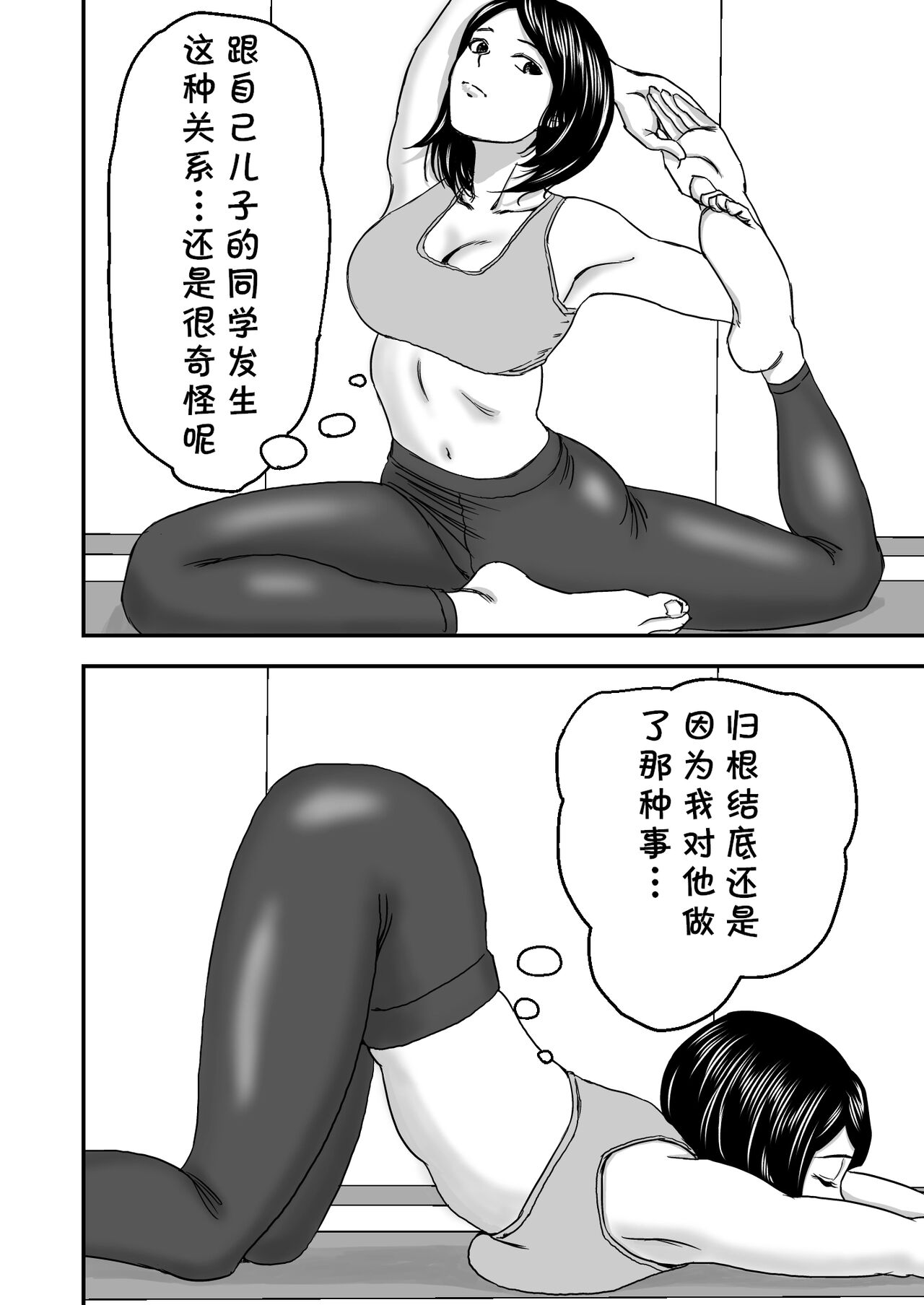Zoku・Yoga ni Hamatteru Tomodachi no Okaa-san wa Ore no Hatsukoi Страница 34