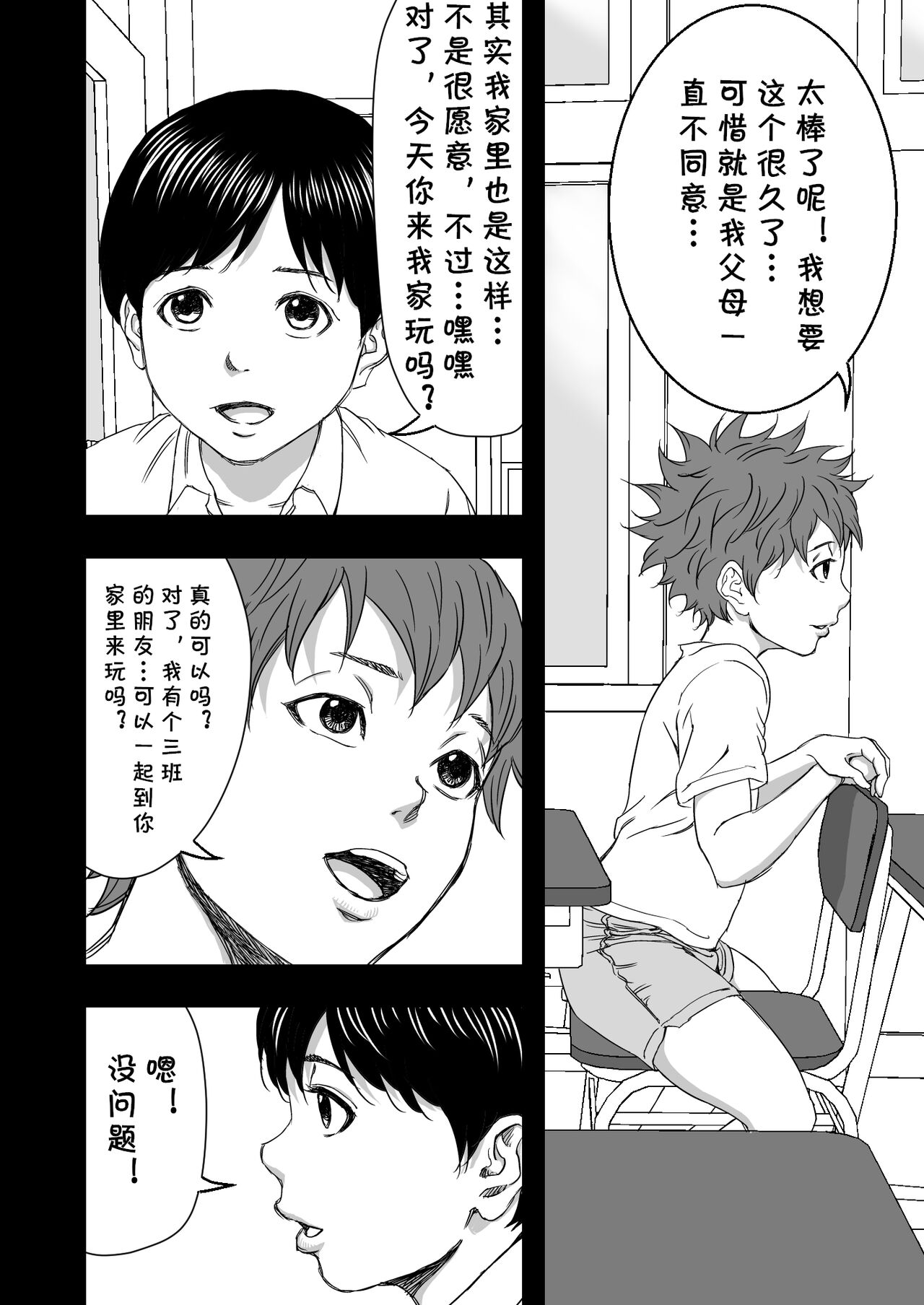 Zoku・Yoga ni Hamatteru Tomodachi no Okaa-san wa Ore no Hatsukoi Страница 4