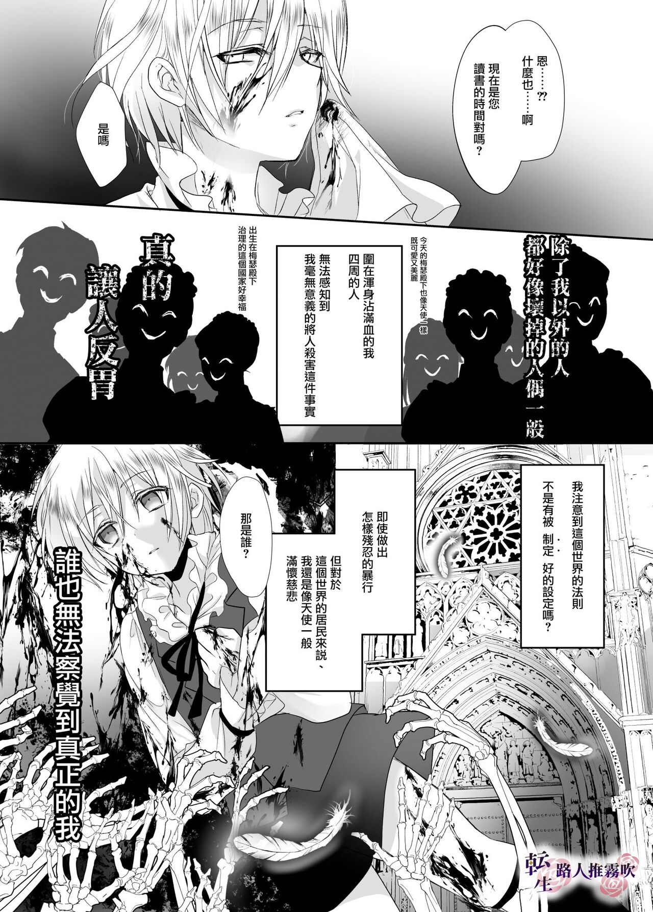 Mob Oshi JK no Akuyaku Reijou Isekai Tensei| 路人推jk的惡役千金異世界轉生 Страница 22