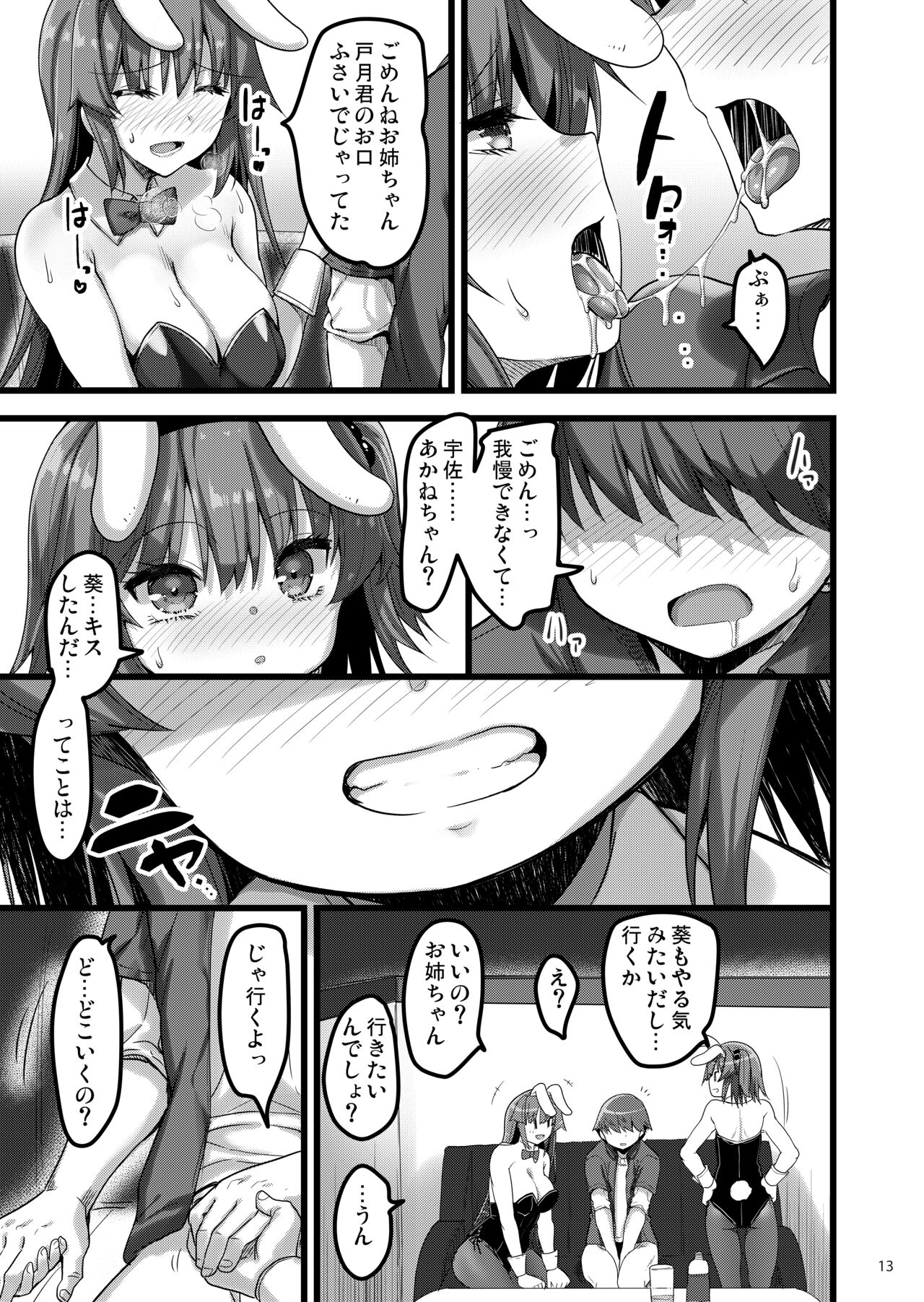 Ecchi na Bunny no Omise ni Kitara Classmate no Shimai ga Detekita Hanashi Страница 12