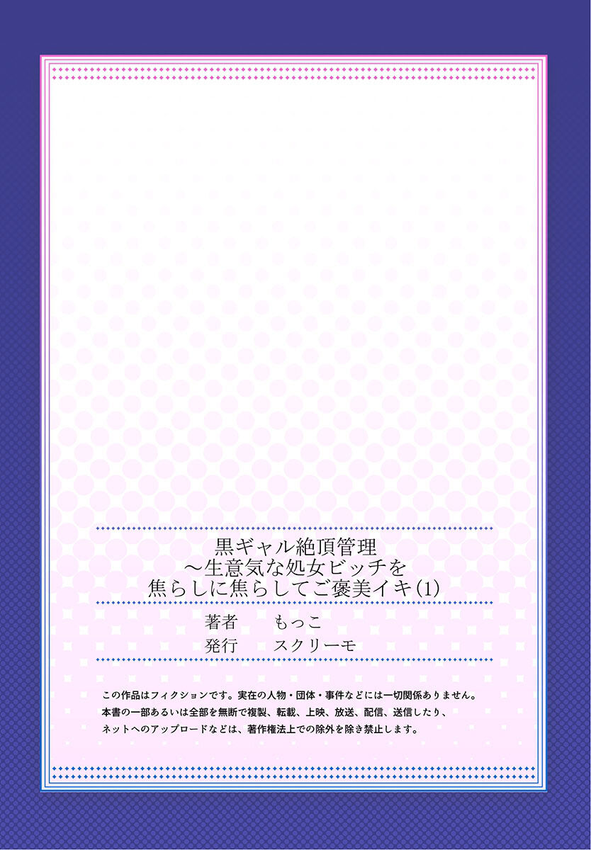 Gurogyaru zetchoo kanri ~ namaikina shojo bitchi o jirashi ni asera shite go hoobi iki 1 Страница 27