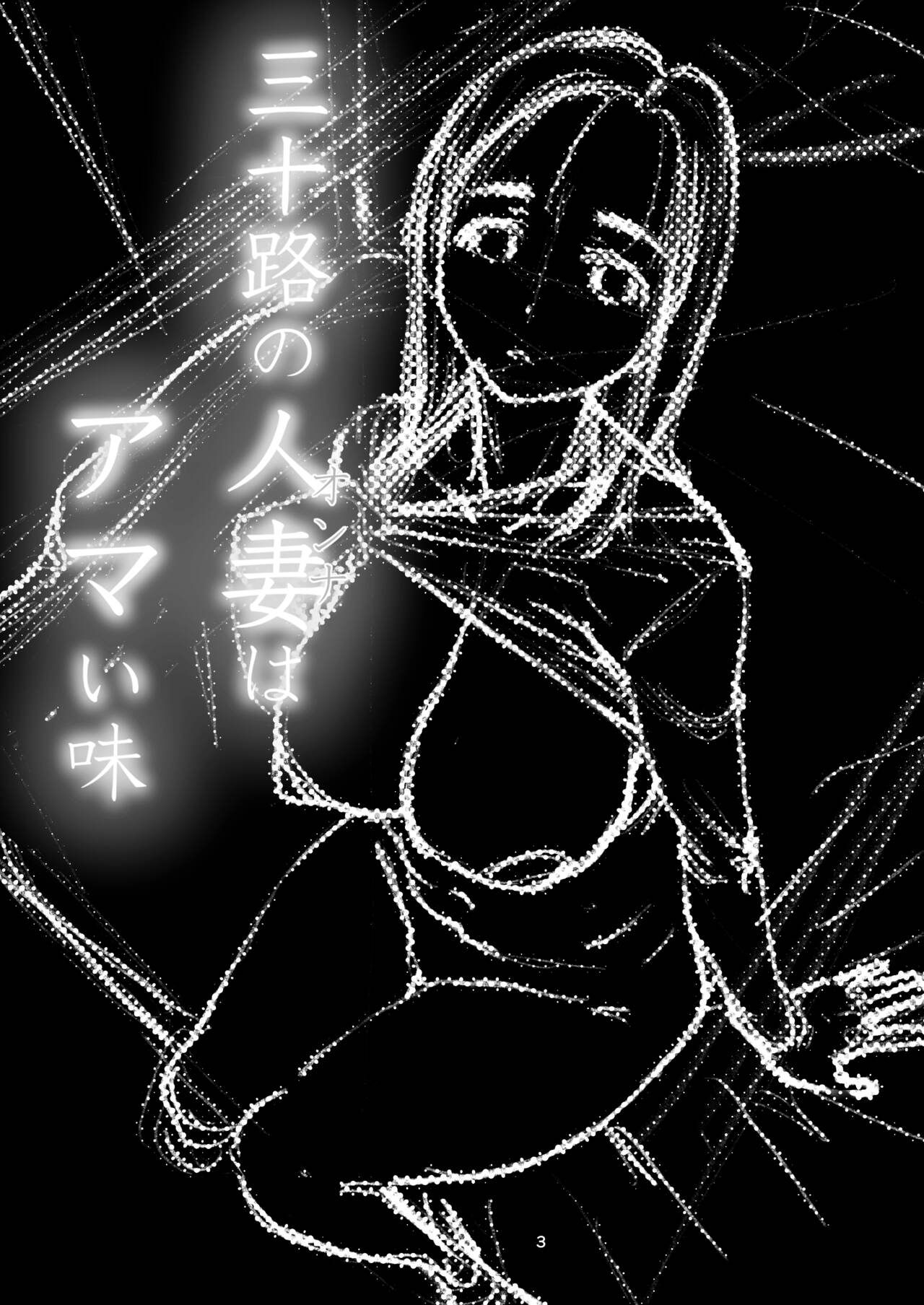 Misoji no Onna wa Amai Aji Страница 2