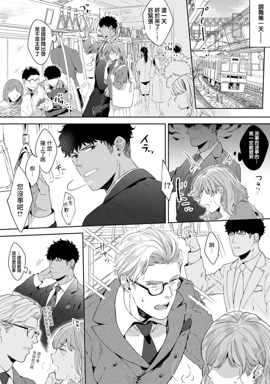 Motto, Iyarashii Mannequin | 更加、淫乱的服装模特 Ch. 1-4 Страница 14