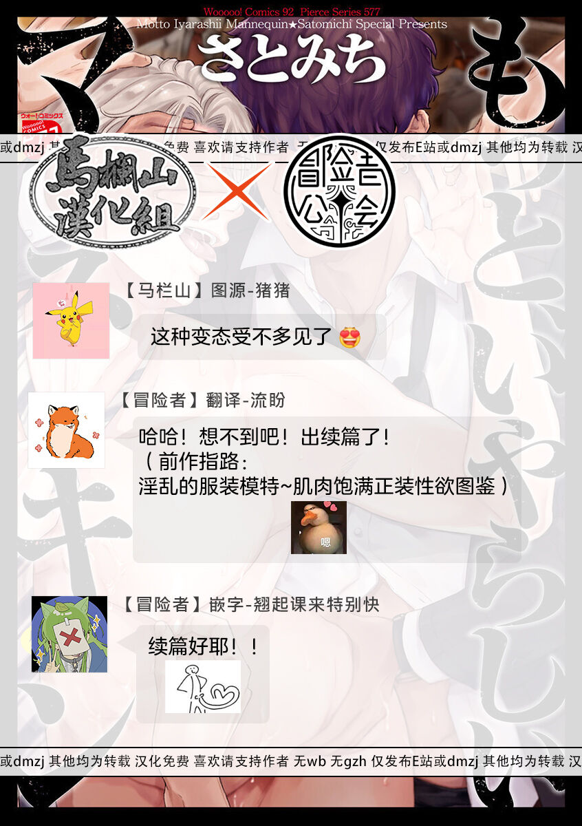 Motto, Iyarashii Mannequin | 更加、淫乱的服装模特 Ch. 1-4 Страница 33