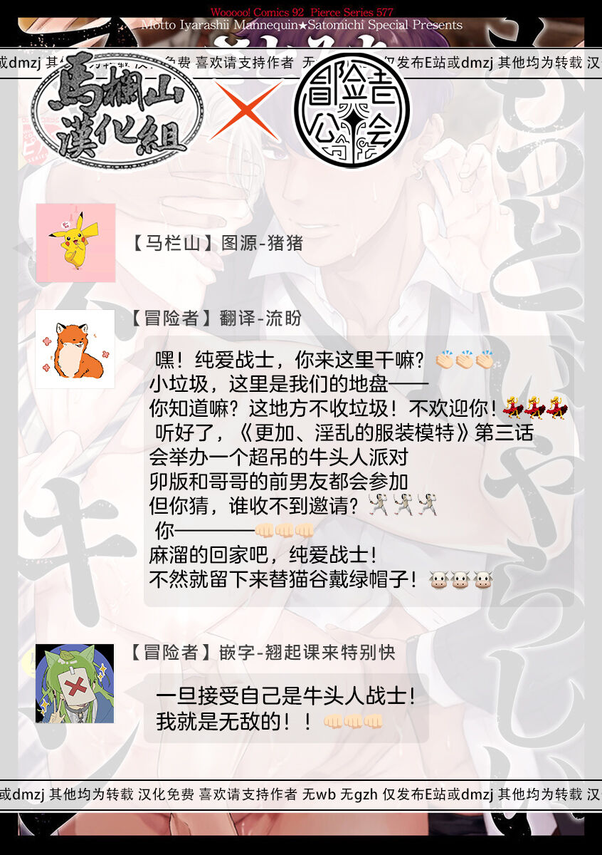 Motto, Iyarashii Mannequin | 更加、淫乱的服装模特 Ch. 1-4 Страница 62