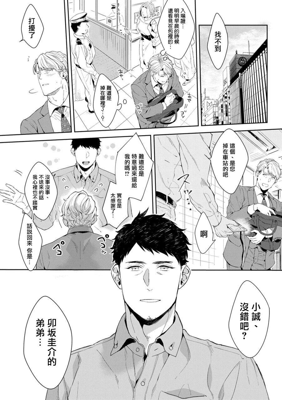 Motto, Iyarashii Mannequin | 更加、淫乱的服装模特 Ch. 1-4 Страница 70