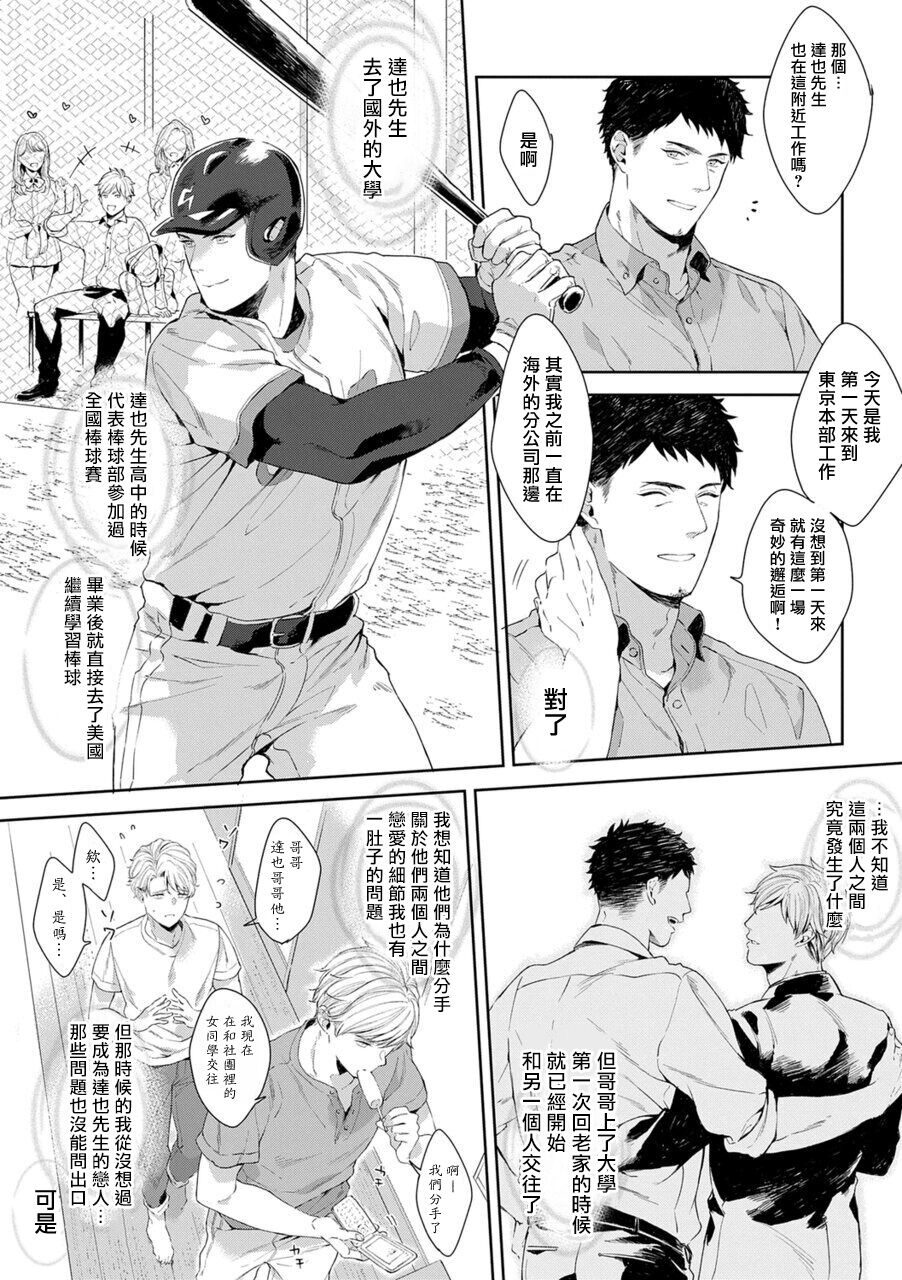Motto, Iyarashii Mannequin | 更加、淫乱的服装模特 Ch. 1-4 Страница 72