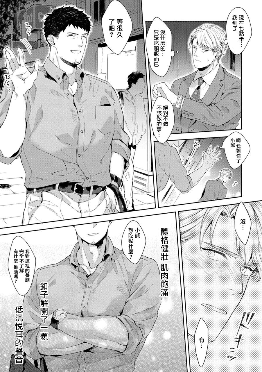 Motto, Iyarashii Mannequin | 更加、淫乱的服装模特 Ch. 1-4 Страница 85
