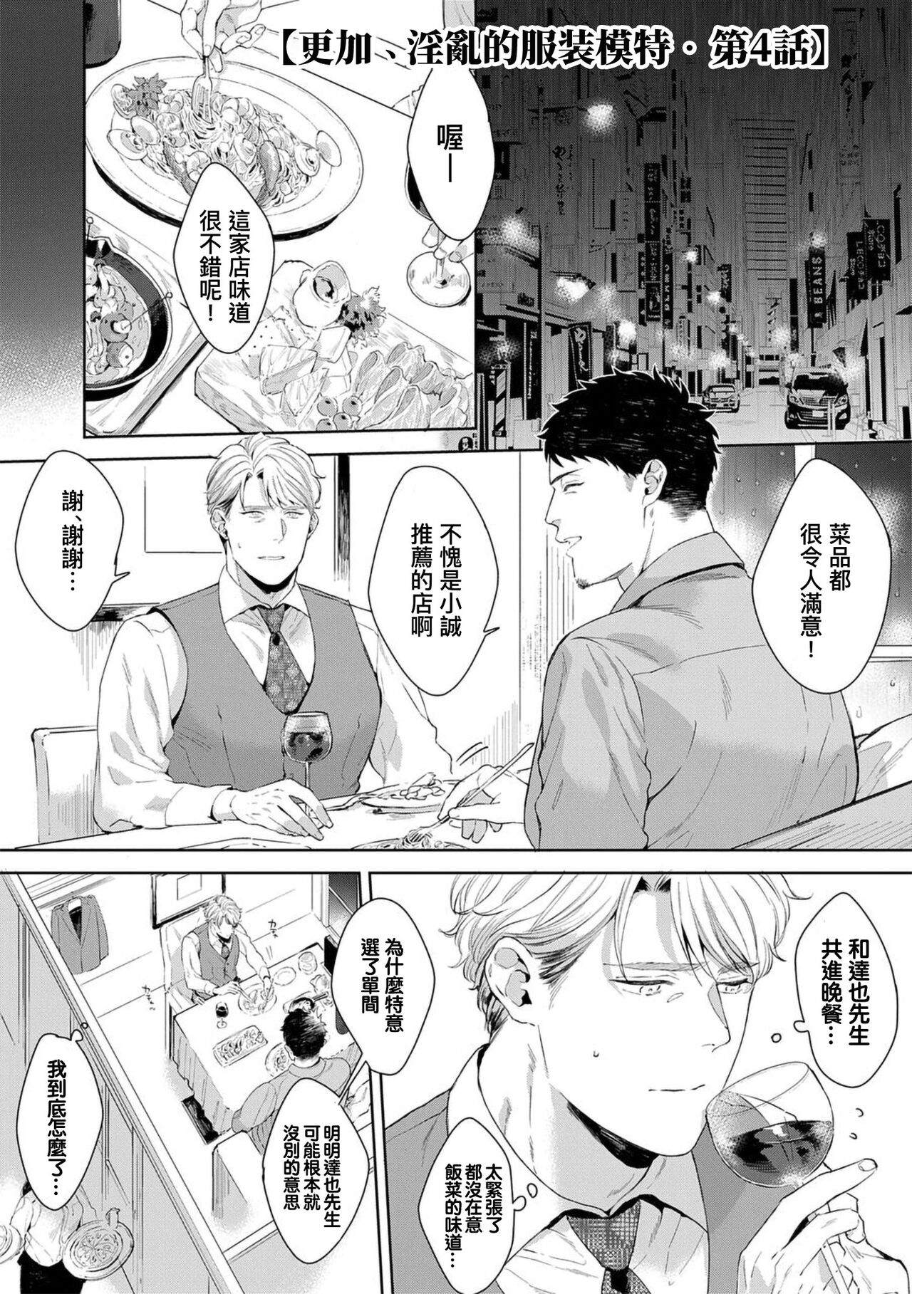 Motto, Iyarashii Mannequin | 更加、淫乱的服装模特 Ch. 1-4 Страница 93