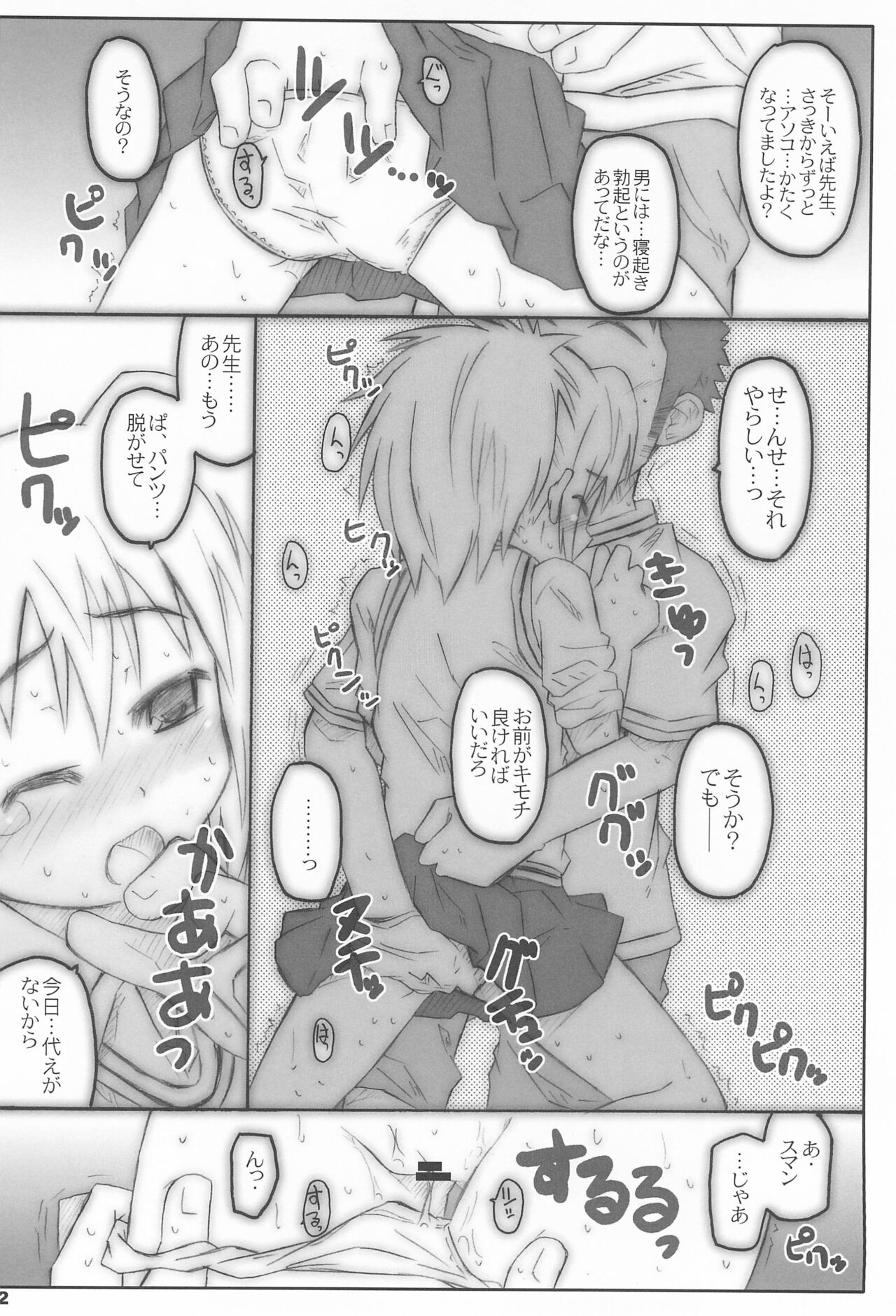 Bx2 Queens KojiKiri Страница 12