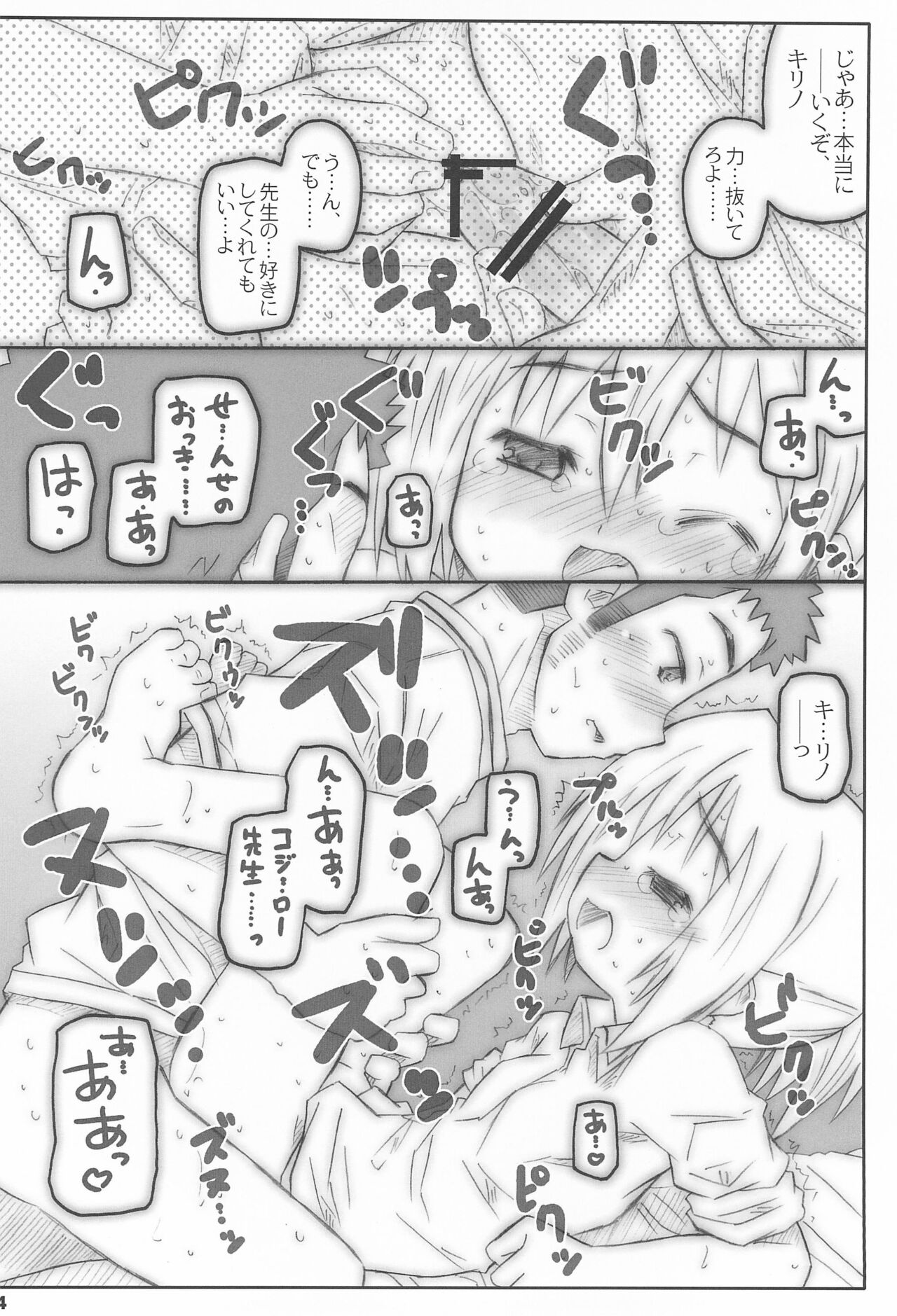 Bx2 Queens KojiKiri Страница 14